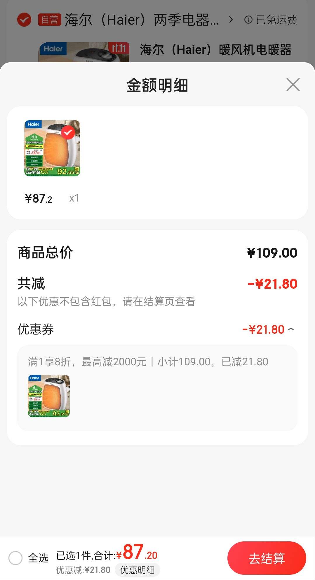 ������Haier��ů�����ů�� HN1509�Ż�֤��