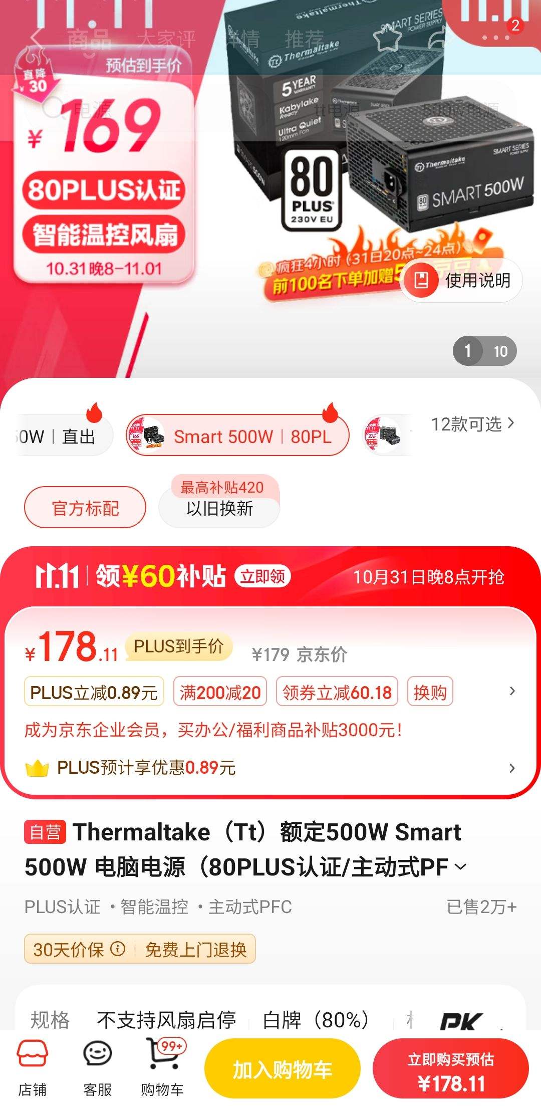 31��20��:Thermaltake��Tt���500W Smart 500W ���Ե�Դ��80PLUS��֤/����ʽPFC/�����¿ط���/֧�ֱ��ߣ��Ż�֤��