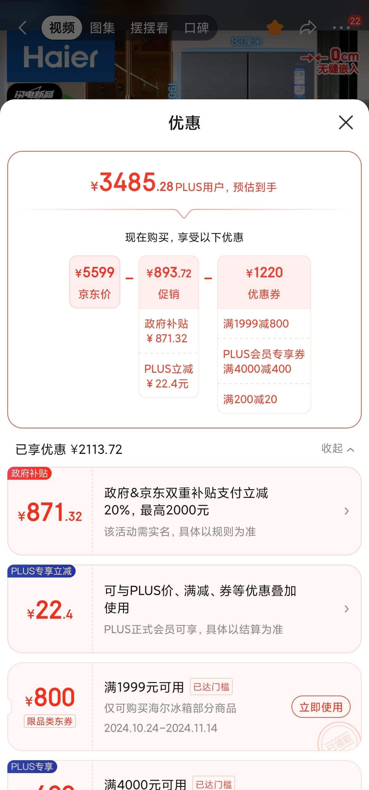 �ٲ�ȯ��PLUS��Ա��Haier ���� 482�� ��ʽ�Ŀ��ű��� һ����Ч BCD-482WGHFDB9SYU1�Ż�֤��