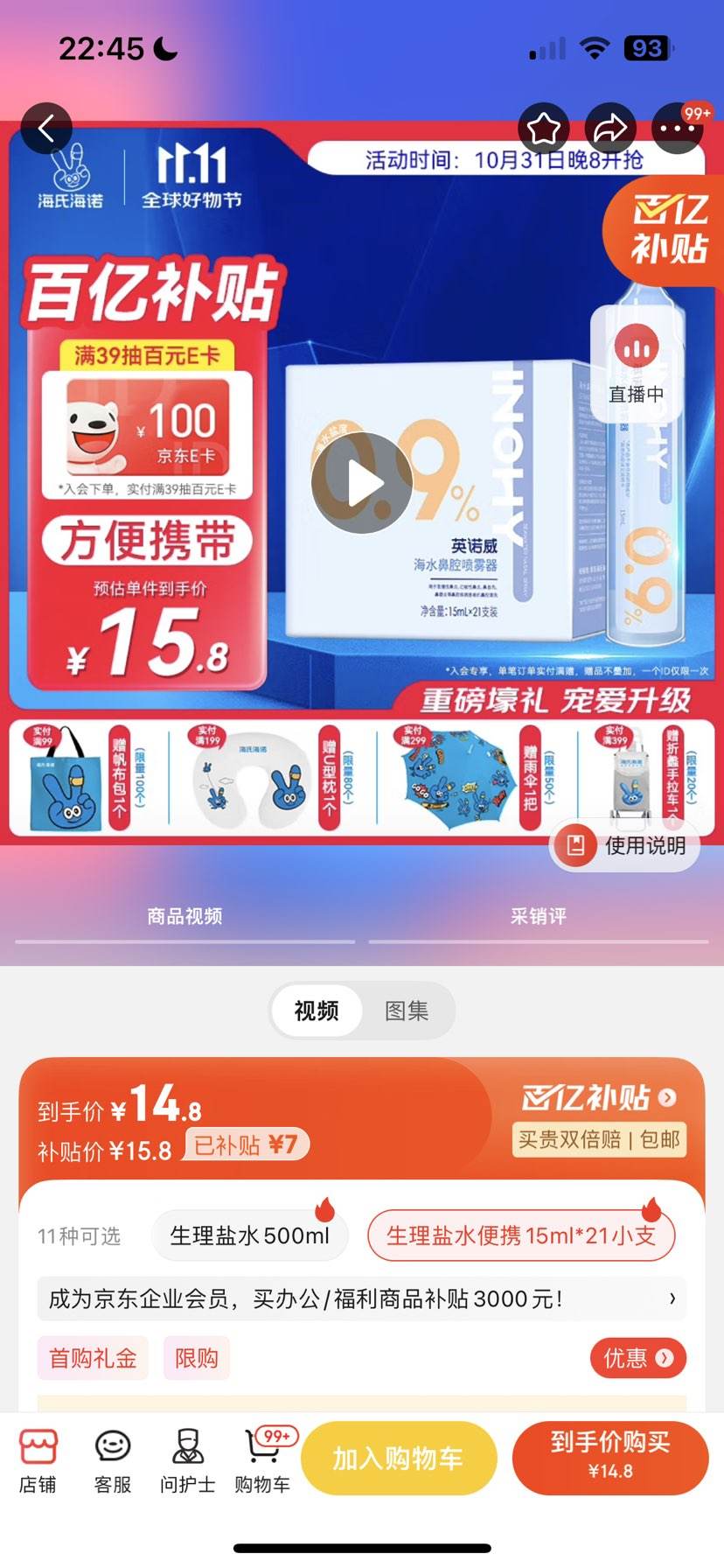 ���Ϻ�ŵ ҽ����������ˮ��ϴҺ 15ml*21С֧������װ 0.9%�Ȼ���������ˮӤ��ϴ�ǲ���ע��Һ ���׳�ϴ�˿��Ż�֤��