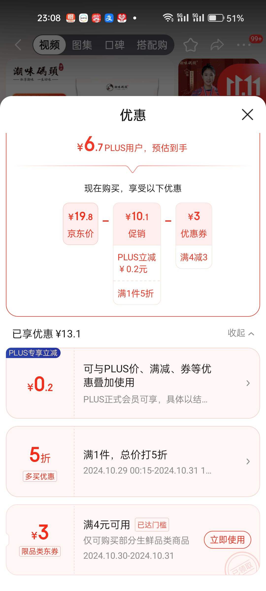 67%����ȯ��PLUS��Ա:��ζ��ͷ ţ����250g�Ż�֤��