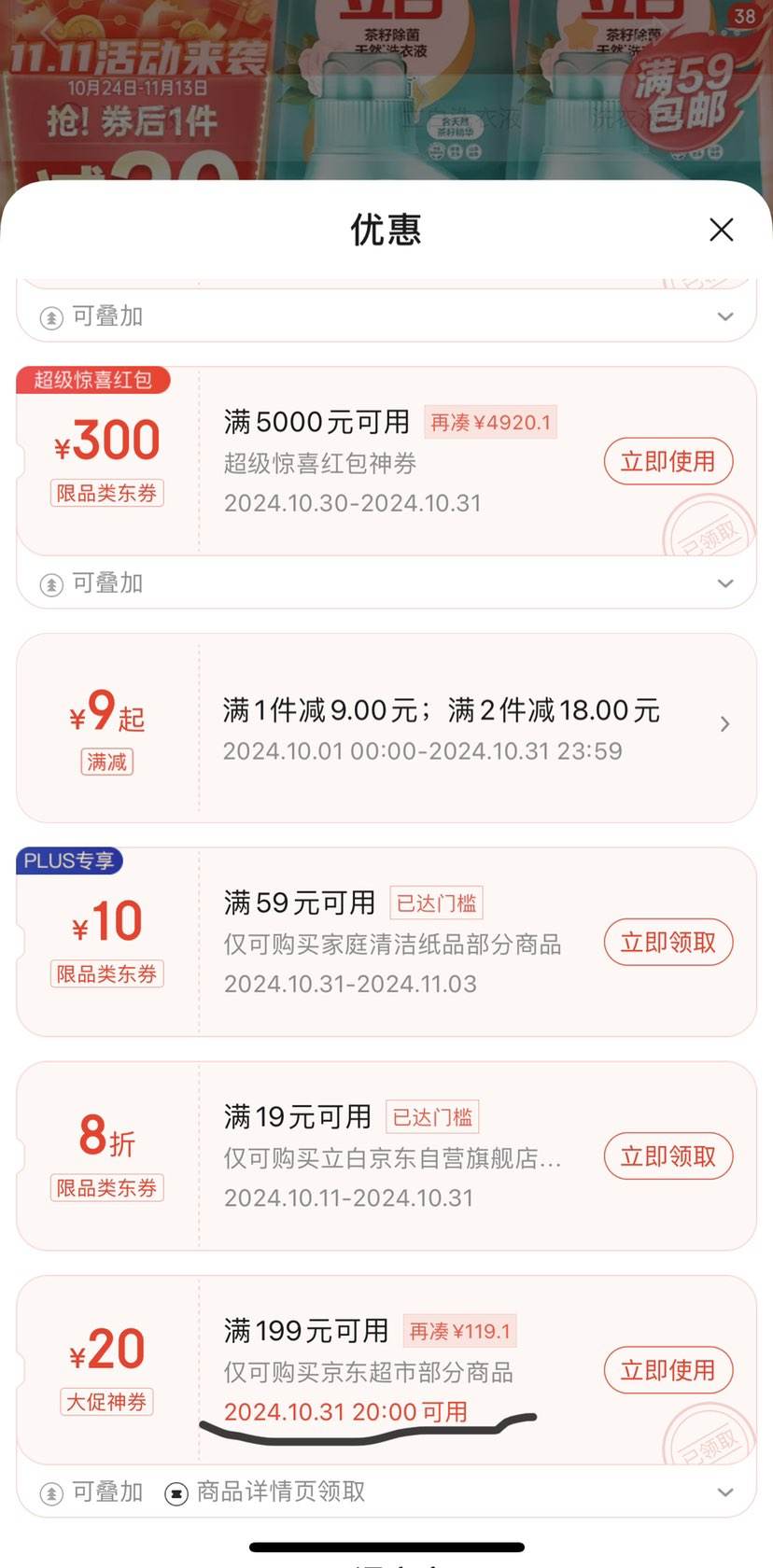 �ٲ�ȯ��10��31����8�㡢 ���� ��Ȼ����ϴ��Һ 6kg ���� *2���Ż�֤��