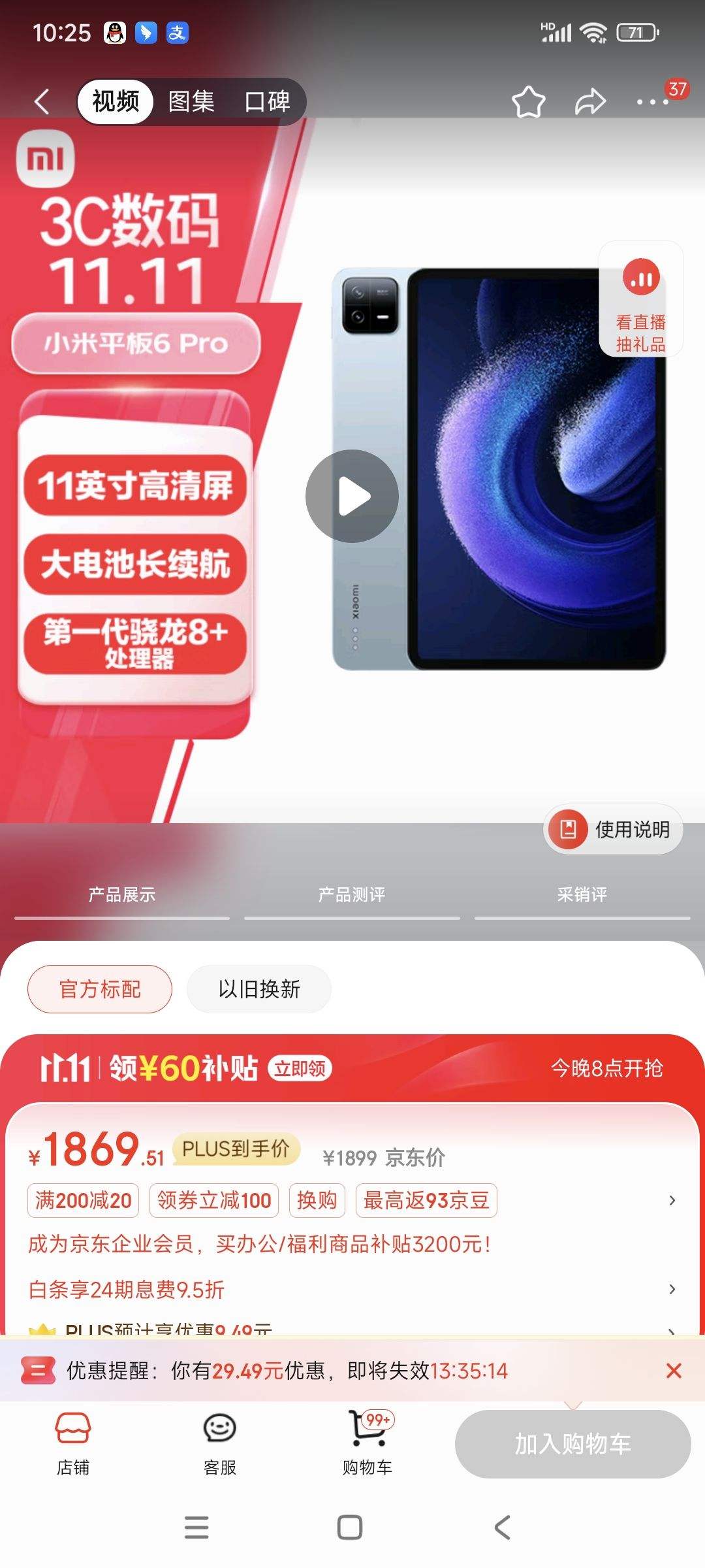 ˫11���ź졢plus��С��  ƽ��6Pro 11Ӣ��ƽ����� ����8+ 8+128GBԶɽ���Ż�֤��