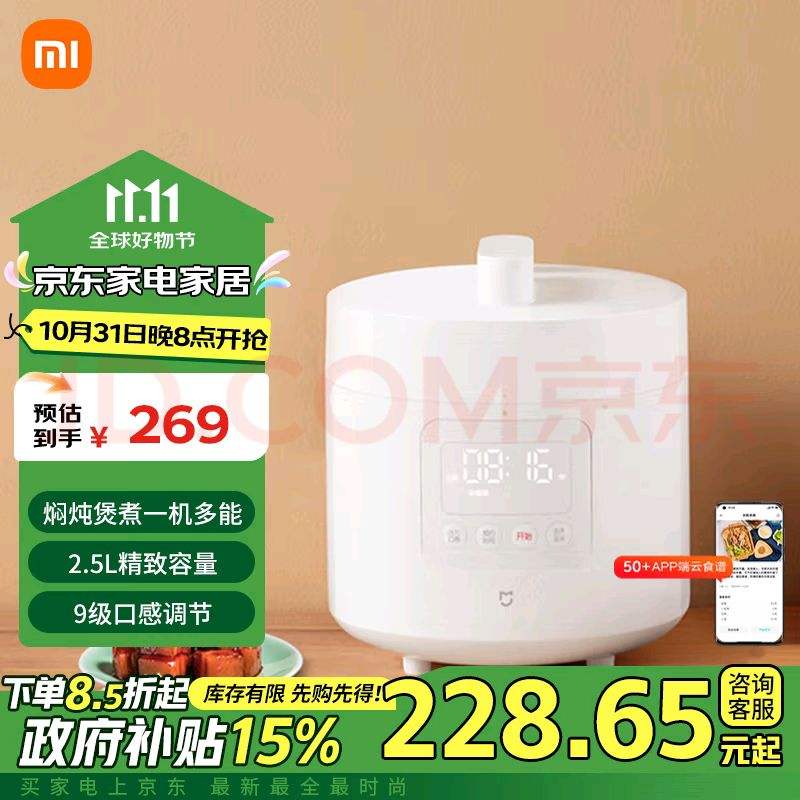 31��20ʱ��˫11�񻶡�������:�׼�С�׵�ѹ������ѹ���緹�Ҽ���1-2��/3-4���� �๦�ܵ������������ ��ճ���ڵ�������ϸ�2.5���Ż�֤��