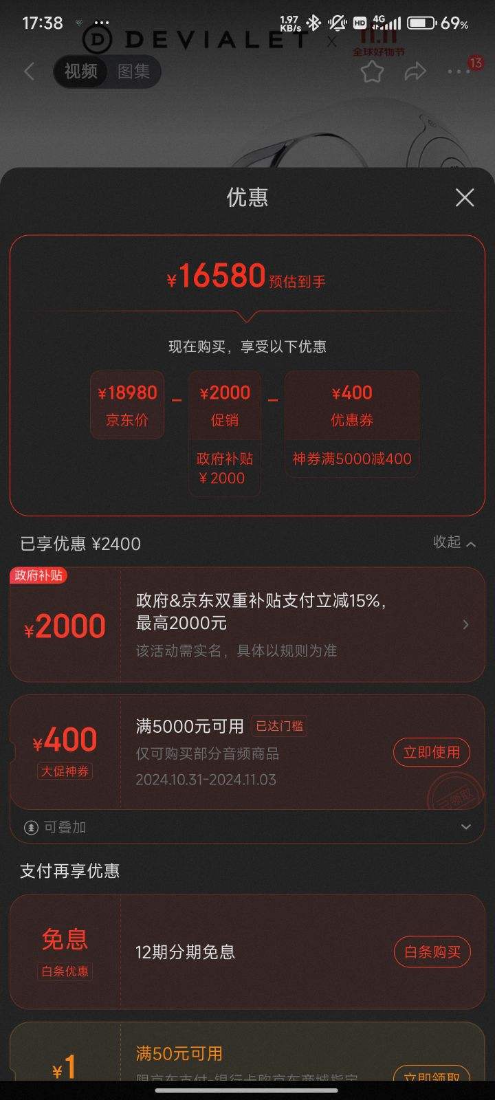 �ٲ�ȯ���޵����������� DEVIALET Phantom I 103dB �������� ������Ż�֤��