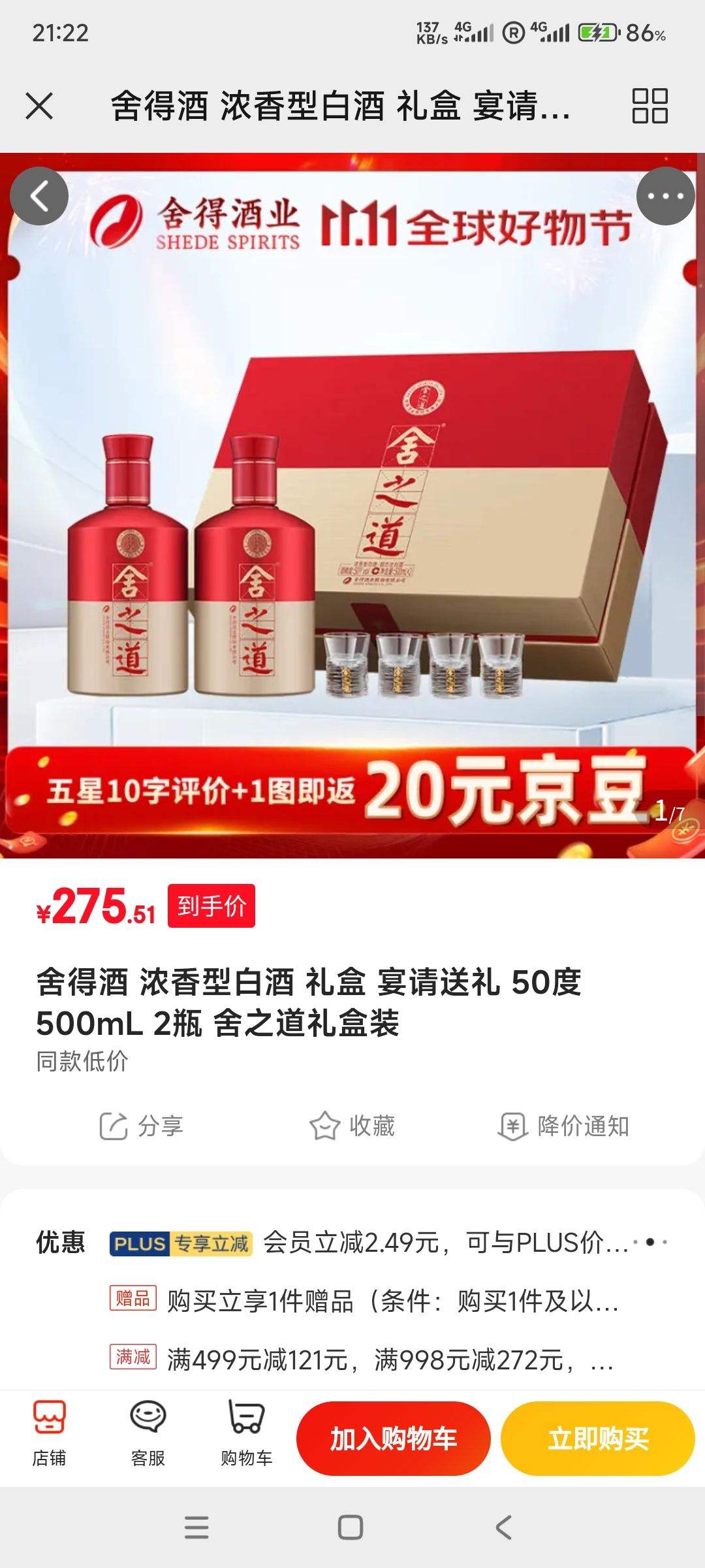 舍得酒浓香型白酒50度500ml2瓶舍之道礼盒装