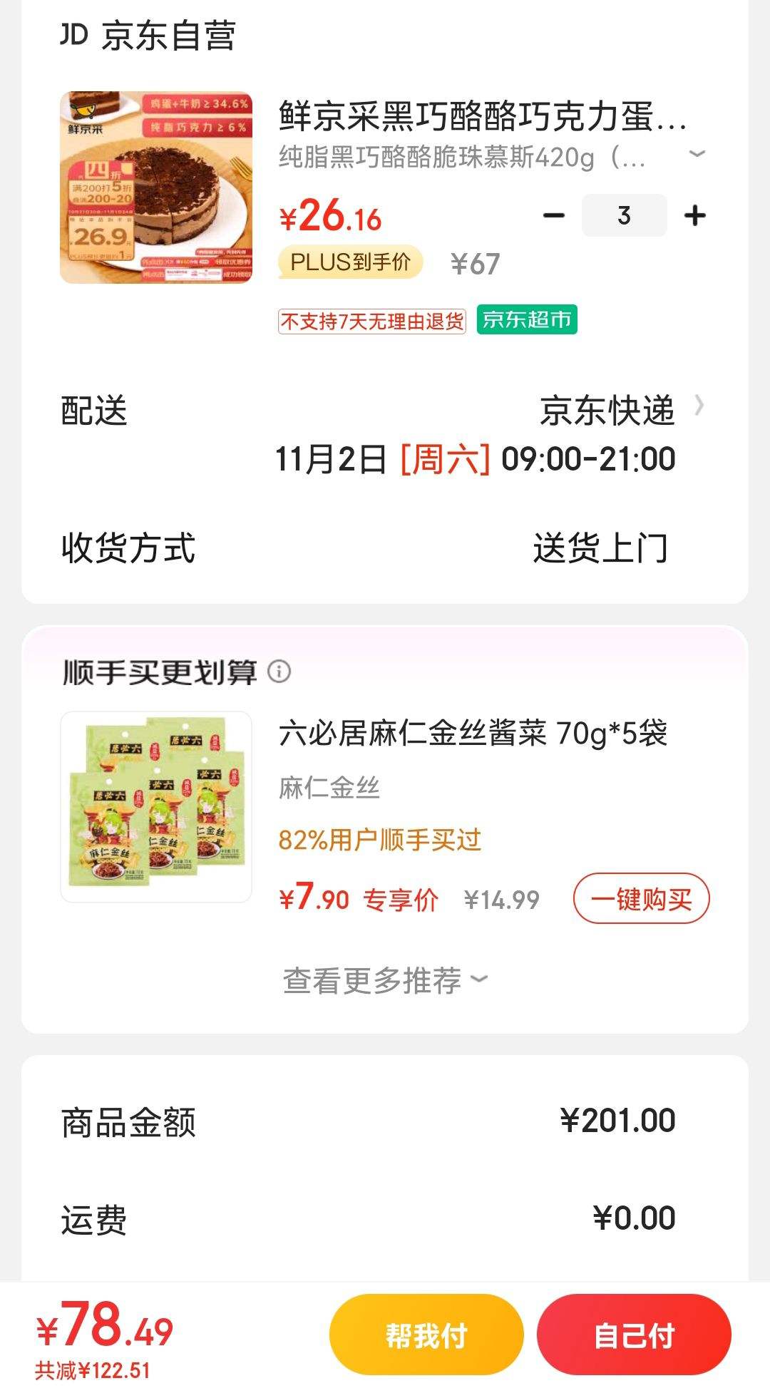 31��20�㡢plus��Ա���ʾ��� �����������Ľ˹ 6�� 420g* 3���Ż�֤��