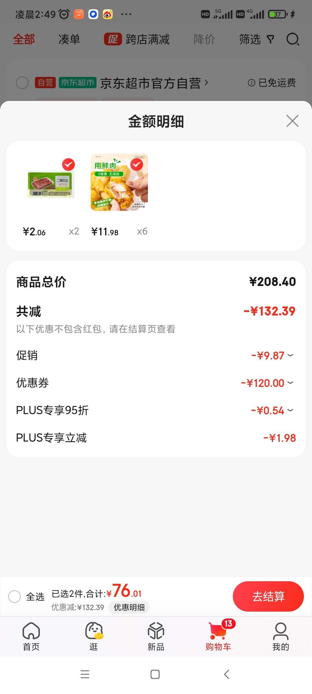 plus����յ������� ��ʽ��Ƥը�� 1kg*6���Ż�֤��