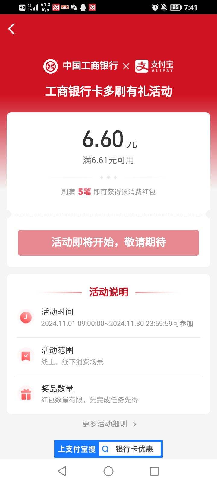 ֧����X�������� 11�¶�ˢ���� ��6.6Ԫ���к���Ż�֤��