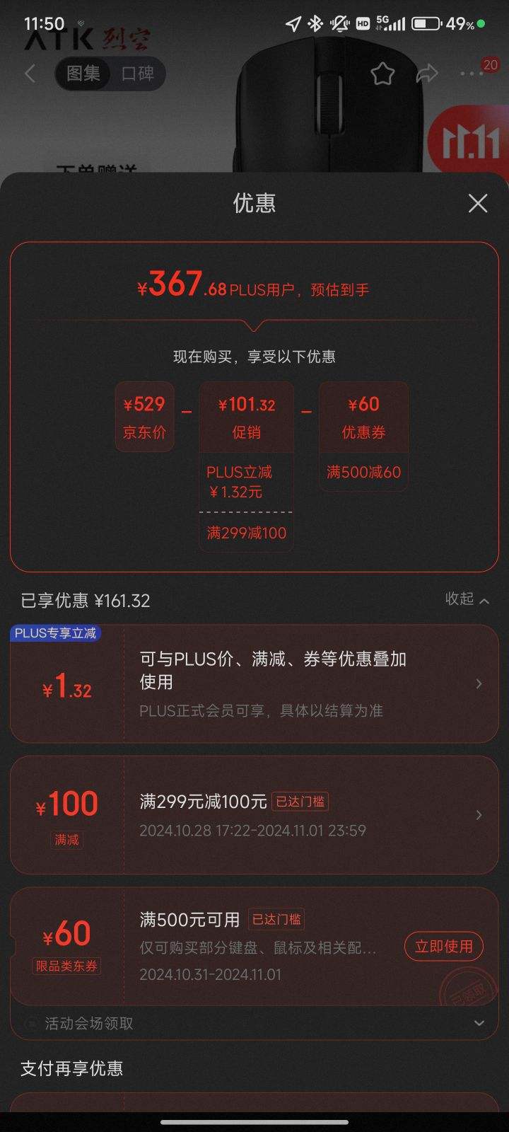 plus��ATK �ҿ�F1 ˫ģ��� PAW3950�Ż�֤��