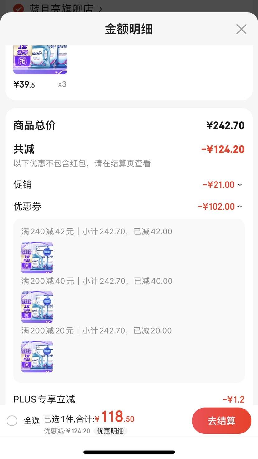 �ٲ�ȯ��˫11���ź졢PLUS�������� ϴ��Һ10����װ ޹�²��� *3���Ż�֤��