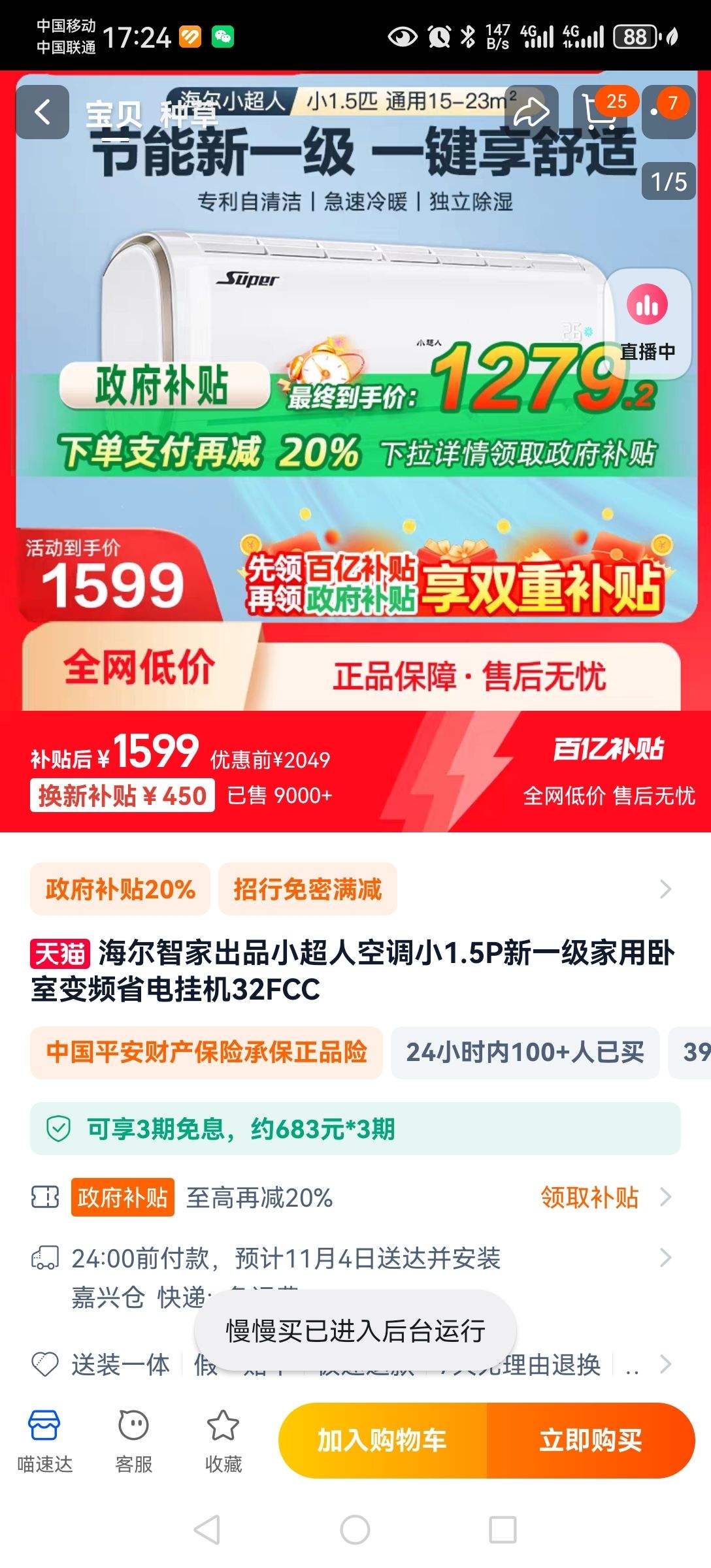 �����Ǽҳ�ƷС���˿յ�С1.5P�Ż�֤��