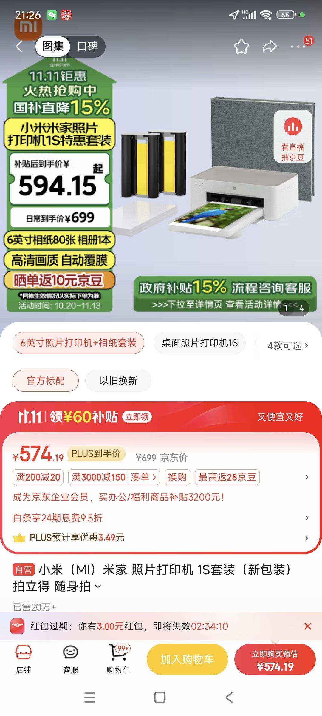 ˫11�񻶡�plus��С�� �׼� ��Ƭ��ӡ�� 1S��װ���°�װ�������� �������Ż�֤��