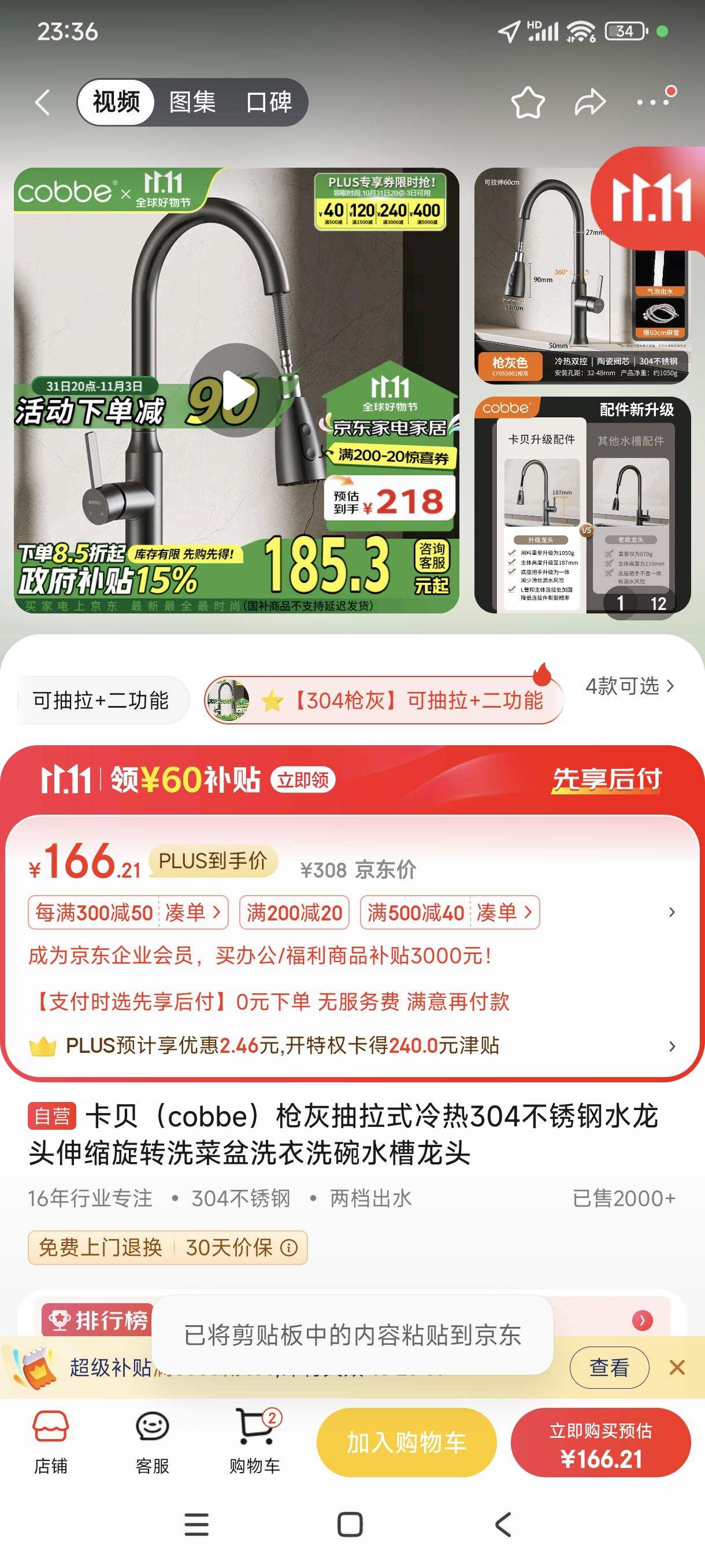 ˫11�񻶡�plus��������:������cobbe��ǹ�ҳ���ʽ����304�����ˮ��ͷ������תϴ����ϴ��ϴ��ˮ����ͷ�Ż�֤��