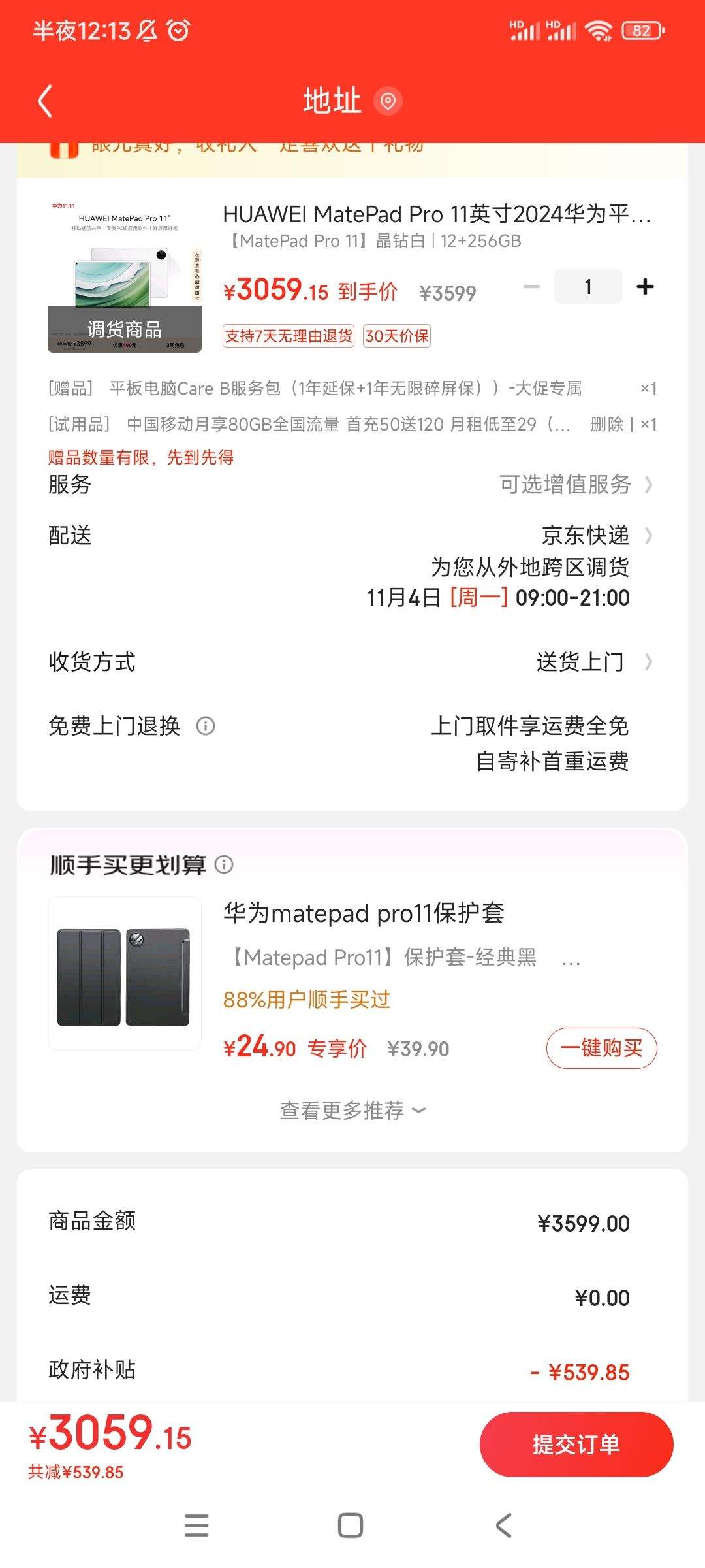 ˫11�񻶣�HUAWEI MatePad Pro 11ƽ�����12+256GB �Ż�֤��