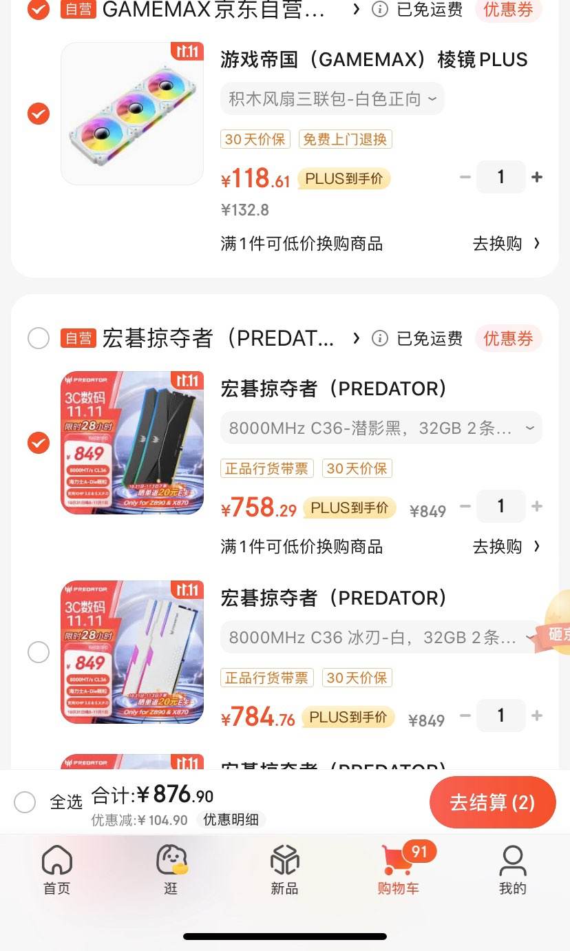 plus��Ա���곞�Ӷ��� 32G(16G��2)��װ DDR5 8000Ƶ�� ̨ʽ���ڴ��� HeraӰ��ϵ�� RGB����(C36) ǱӰ��+�յ��Ż�֤��