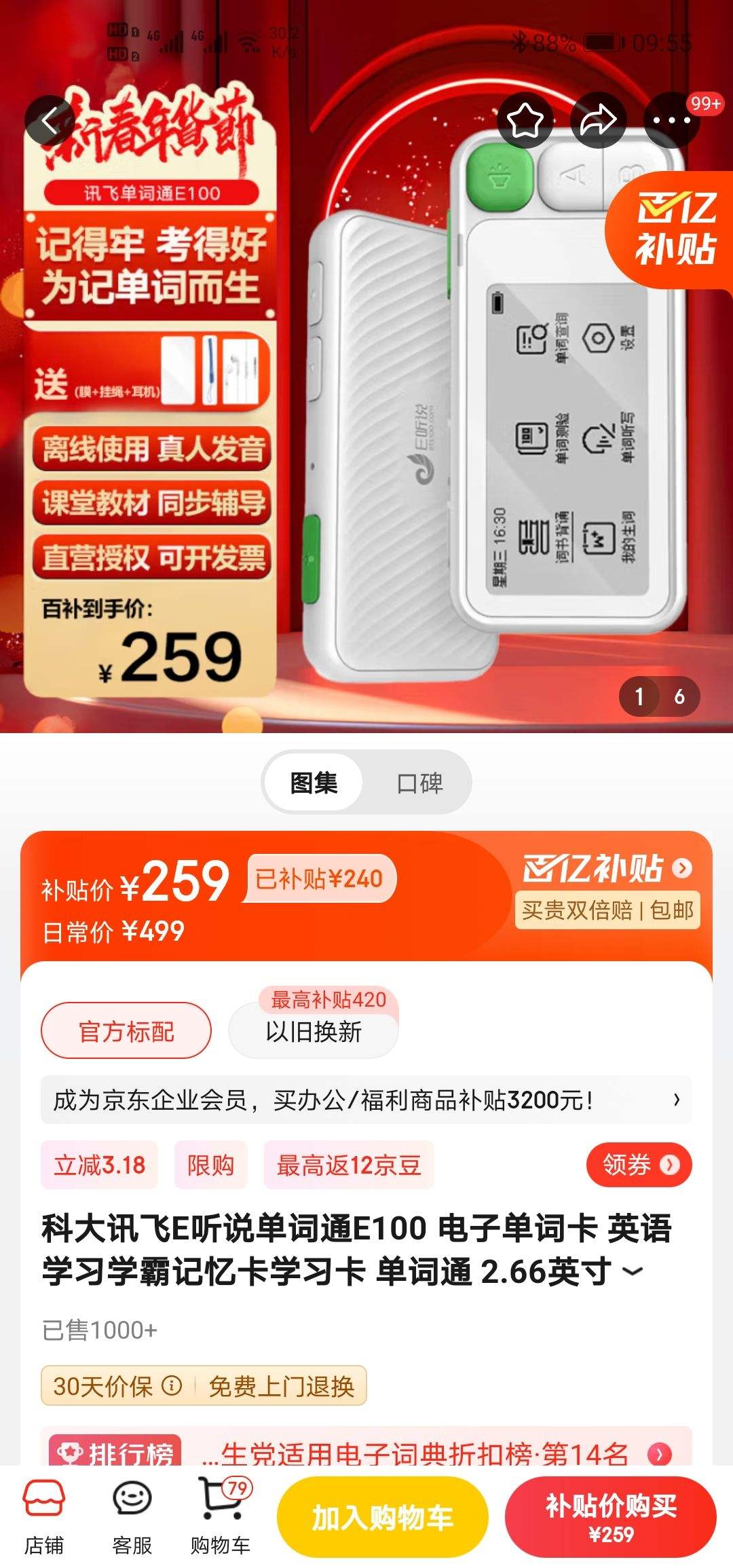 �ƴ�Ѷ��E��˵����ͨE100 ���ӵ��ʿ� Ӣ��ѧϰѧ�Լ��俨ѧϰ�� ����ͨ 2.66Ӣ��īˮ���Ż�֤��