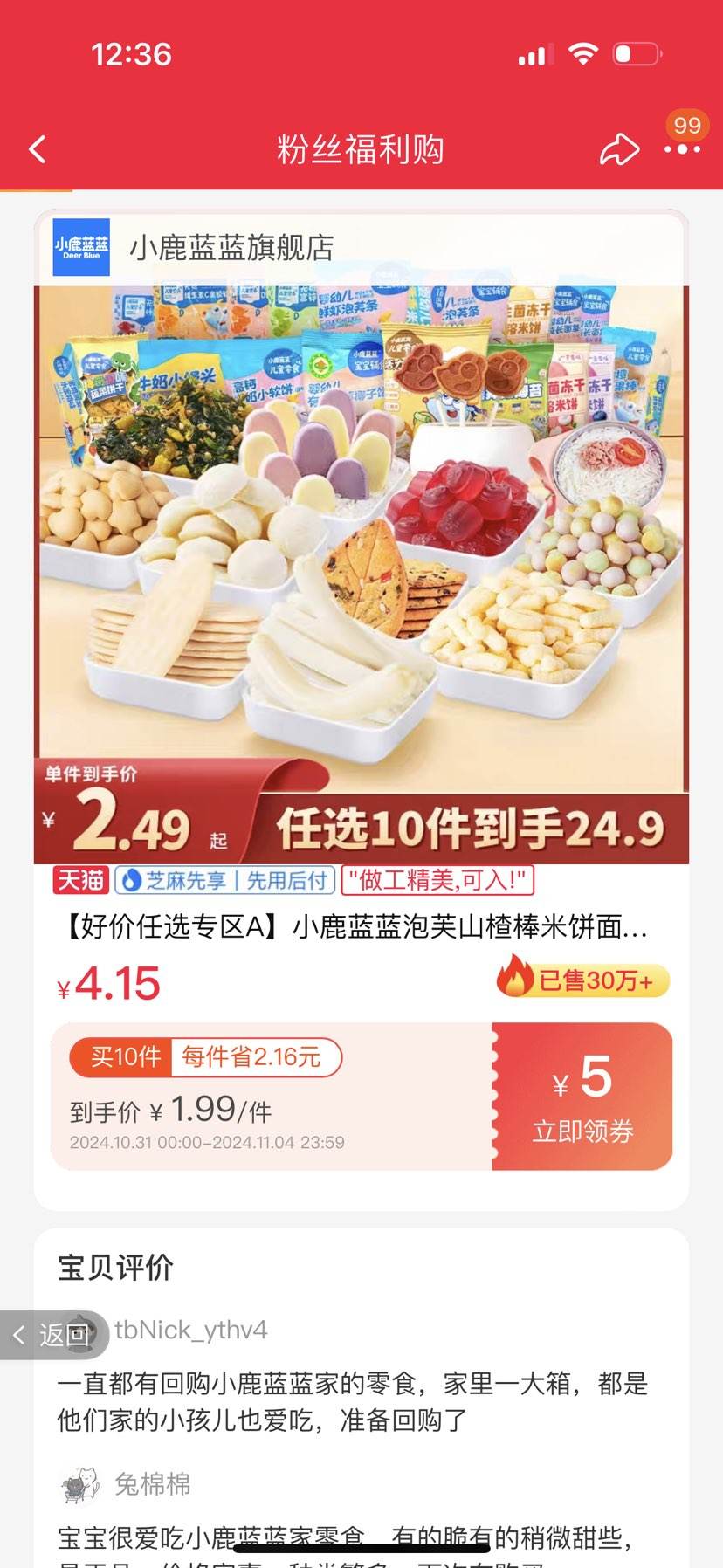 �ٲ�ȯ��88VIP��С¹���� ��ͯ��ʳ ��ѡ10���Ż�֤��