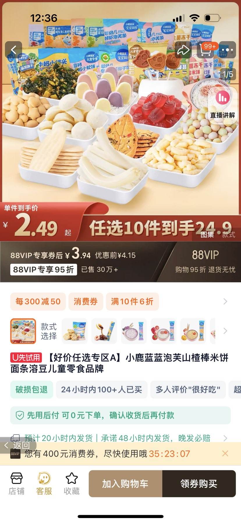 �ٲ�ȯ��88VIP��С¹���� ��ͯ��ʳ ��ѡ10���Ż�֤��