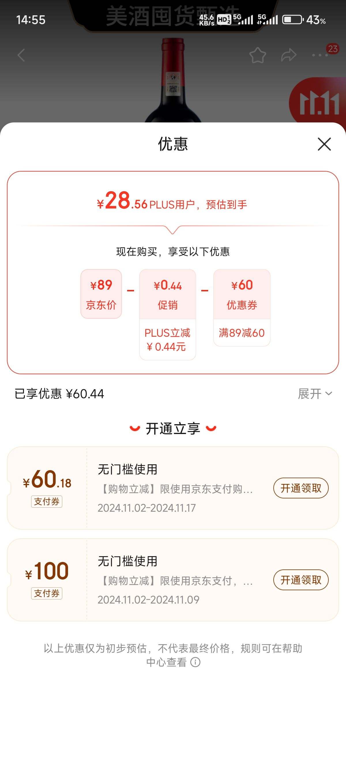 PLUS��Ա:�����з������ں�Ƹɺ����Ѿ�750ml�Ż�֤��