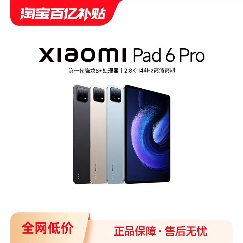 ˫11񻶡88VIPԱڲСƽ 6 Proƽ 12GB+256GB2011.1Ԫ
