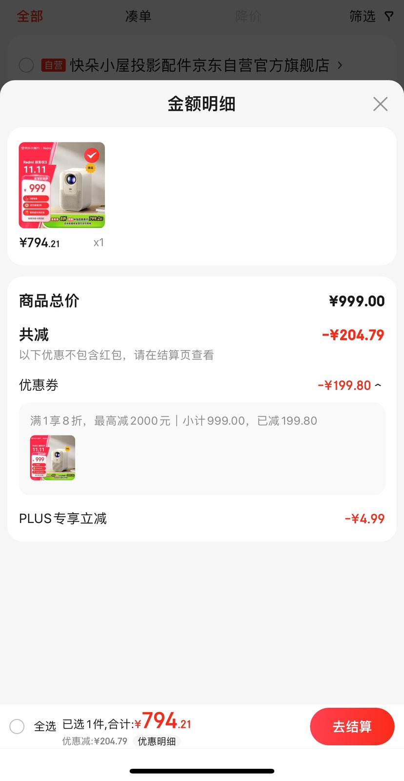 ˫11�񻶣�plus��Ա��С�� Redmi ͶӰ��3 ����ͶӰ���Ż�֤��