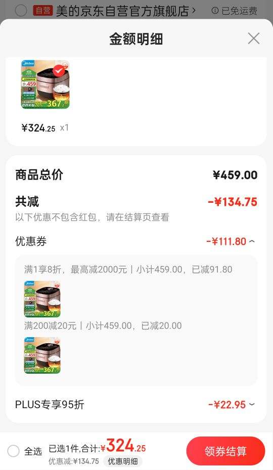 PLUS ��Ա��ѧ��ȯ:���ģ�Midea���綯ϵ������IH�緹��Pro�緹��5L MB-HS510��3-10�ˣ��Ż�֤��