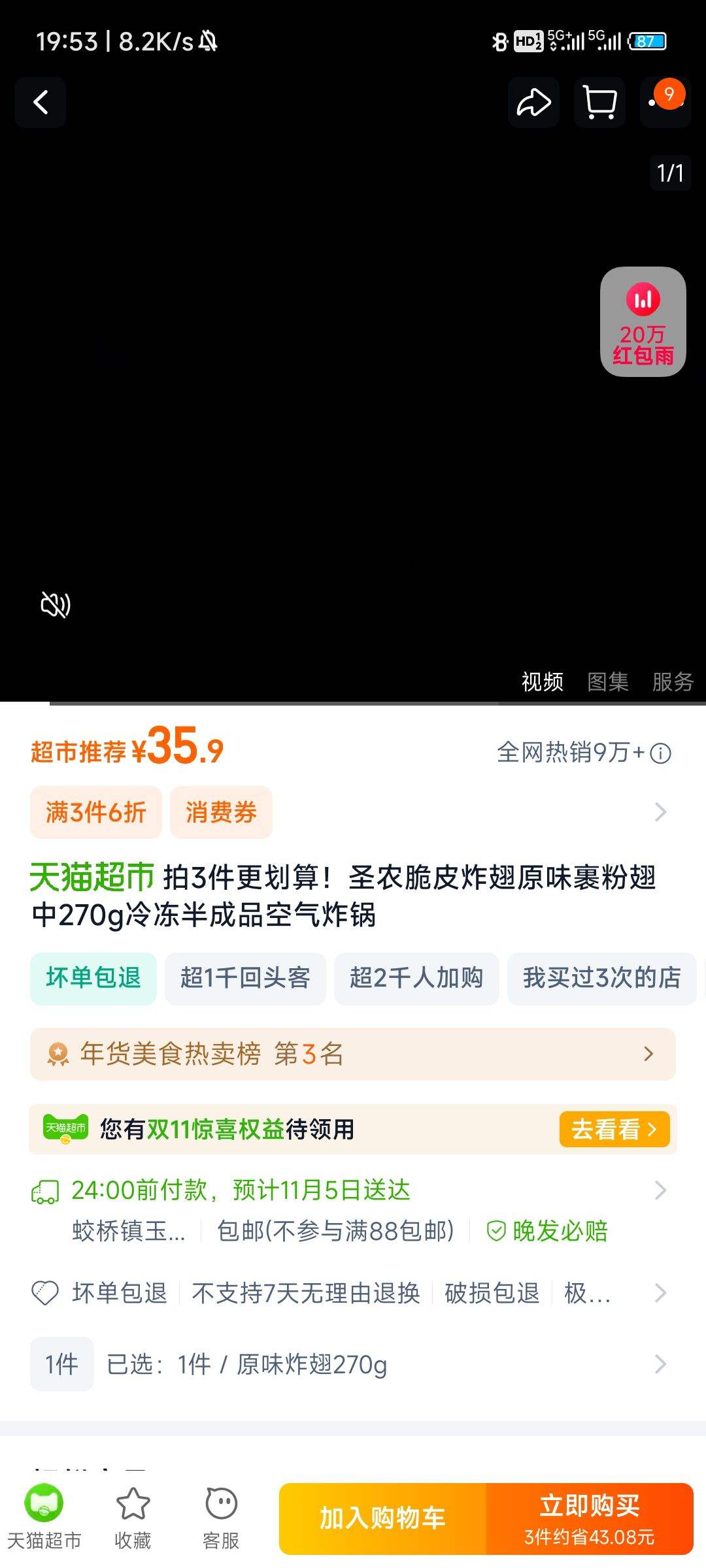 3��������ʥũ���۴�Ƥը��270g�Ż�֤��