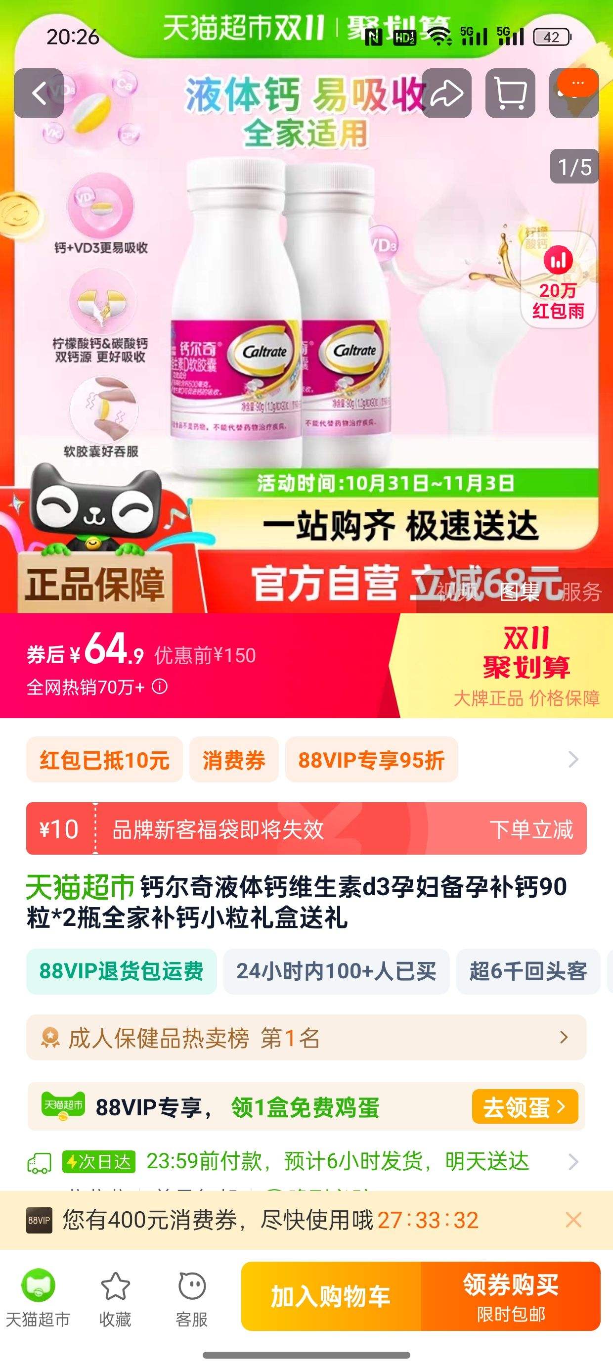 ˫11�񻶡�88VIP���踣�����ƶ��� Һ���ά����D3 90��*2ƿ�Ż�֤��