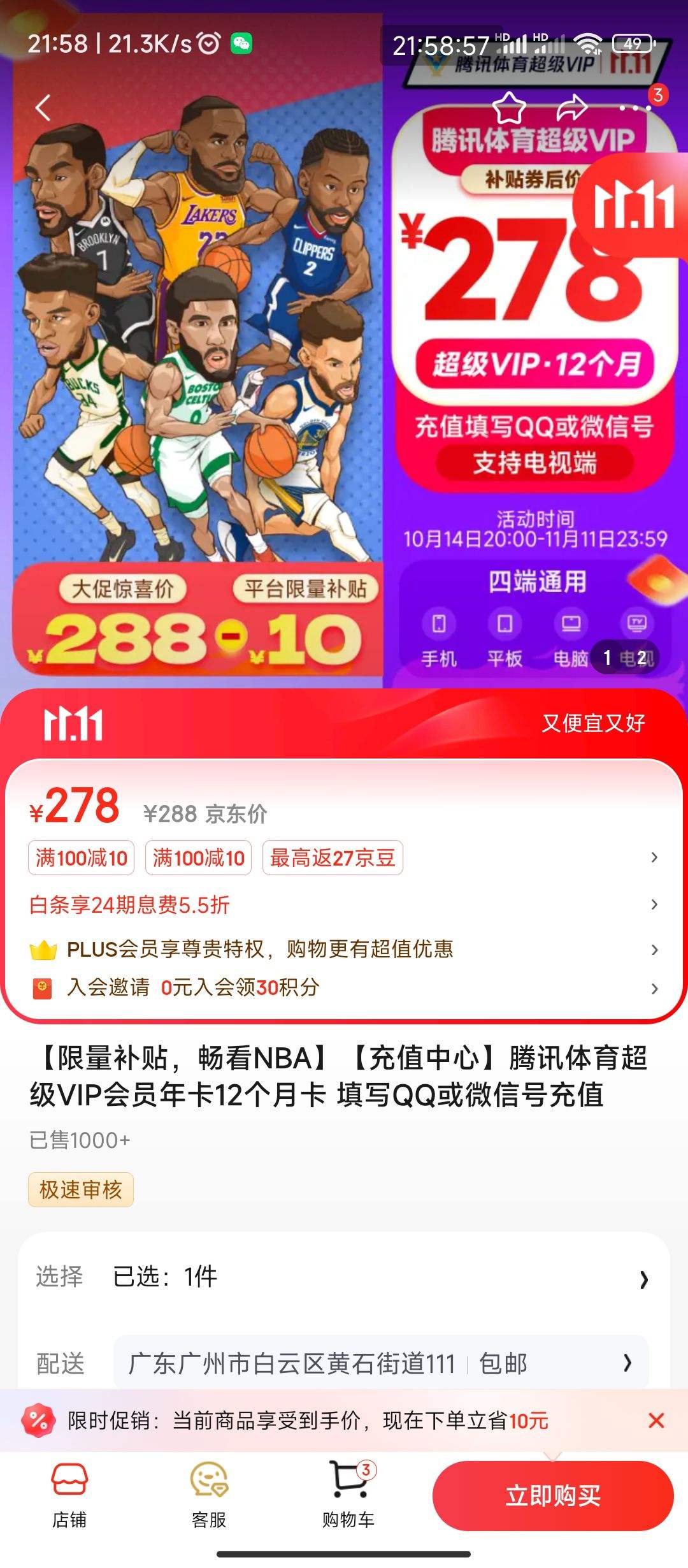 ˫11��:��Ѷ��������VIP��Ա�꿨12���¿��Ż�֤��