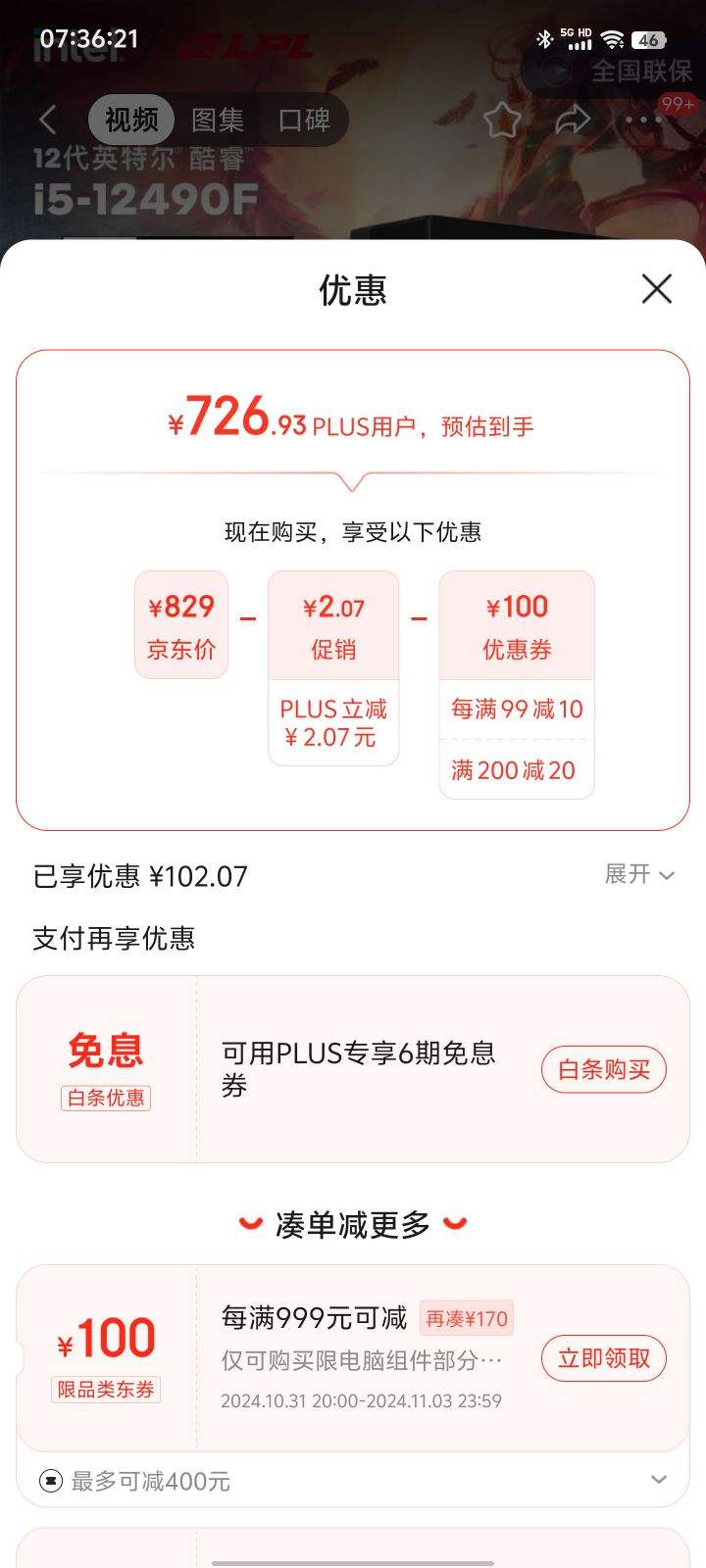 ˫11�񻶣�plus:Ӣ�ض� ���ϵ�� CPU������ ̨ʽ�� ԭ�� 12��i5-12490F ԭ���Ż�֤��