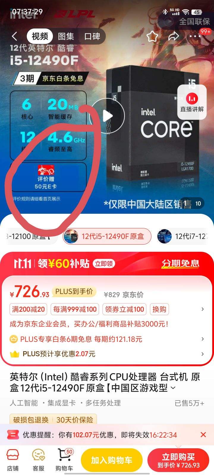 ˫11�񻶣�plus:Ӣ�ض� ���ϵ�� CPU������ ̨ʽ�� ԭ�� 12��i5-12490F ԭ���Ż�֤��