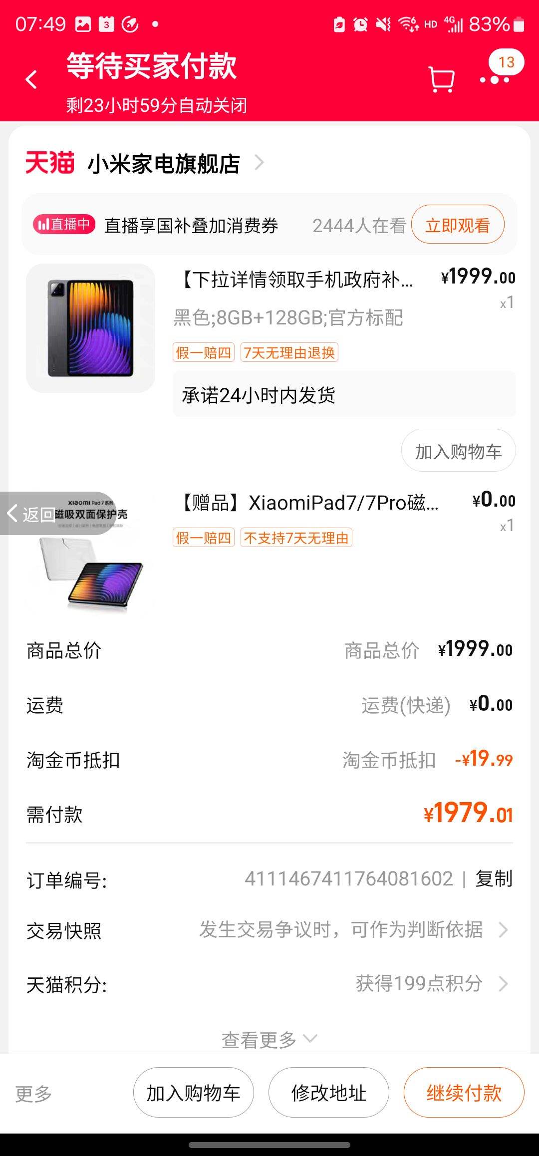 ���²������ٽ��ۣ�С�� Xiaomi Pad7ƽ������Ż�֤��