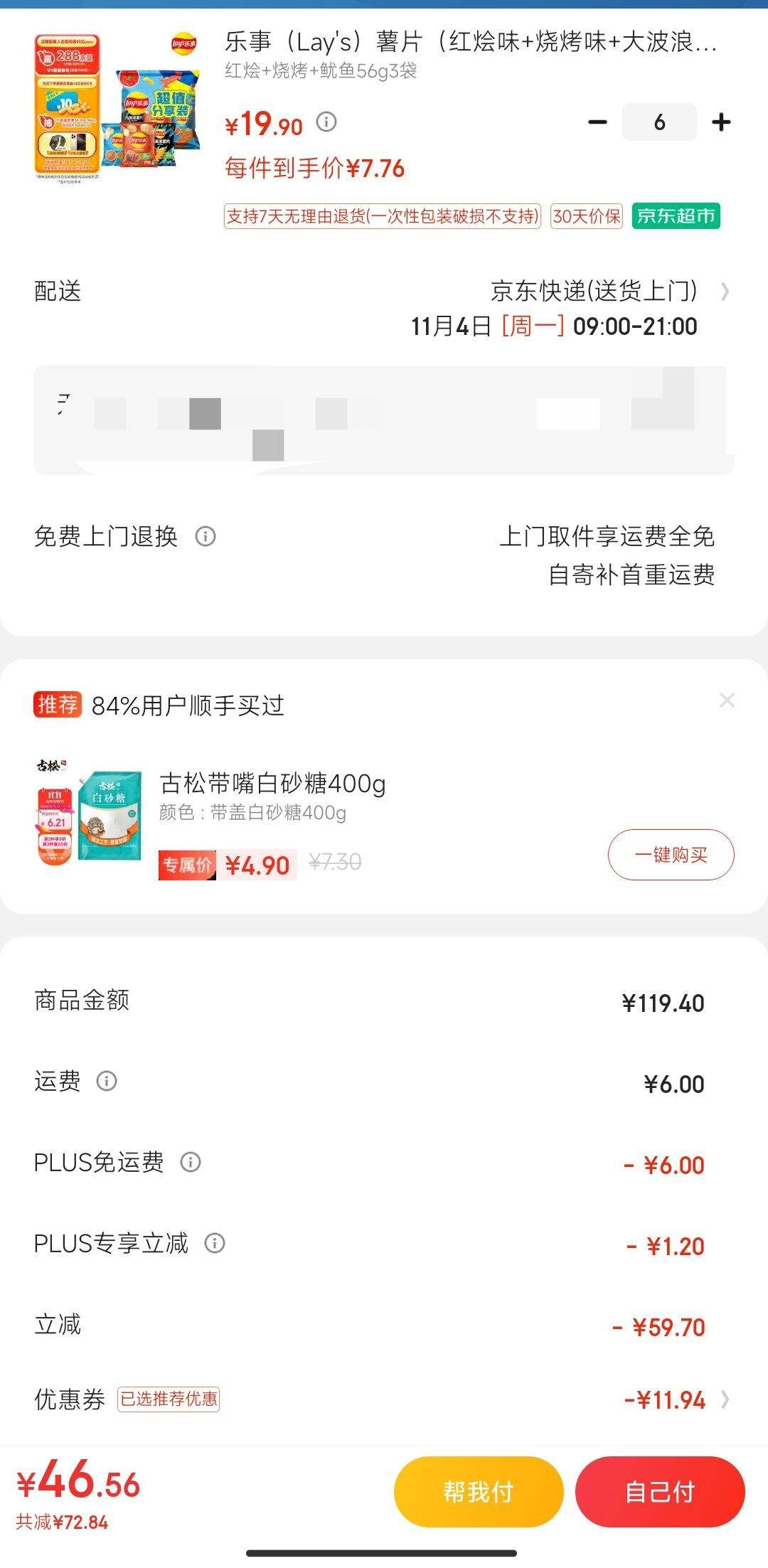 PLUS��Ա��Lay's ���� ��Ƭ���װ 3��ζ 168g �������Ũ����ζ+�¿���˹�տ�ζ+������������ζ���Ż�֤��