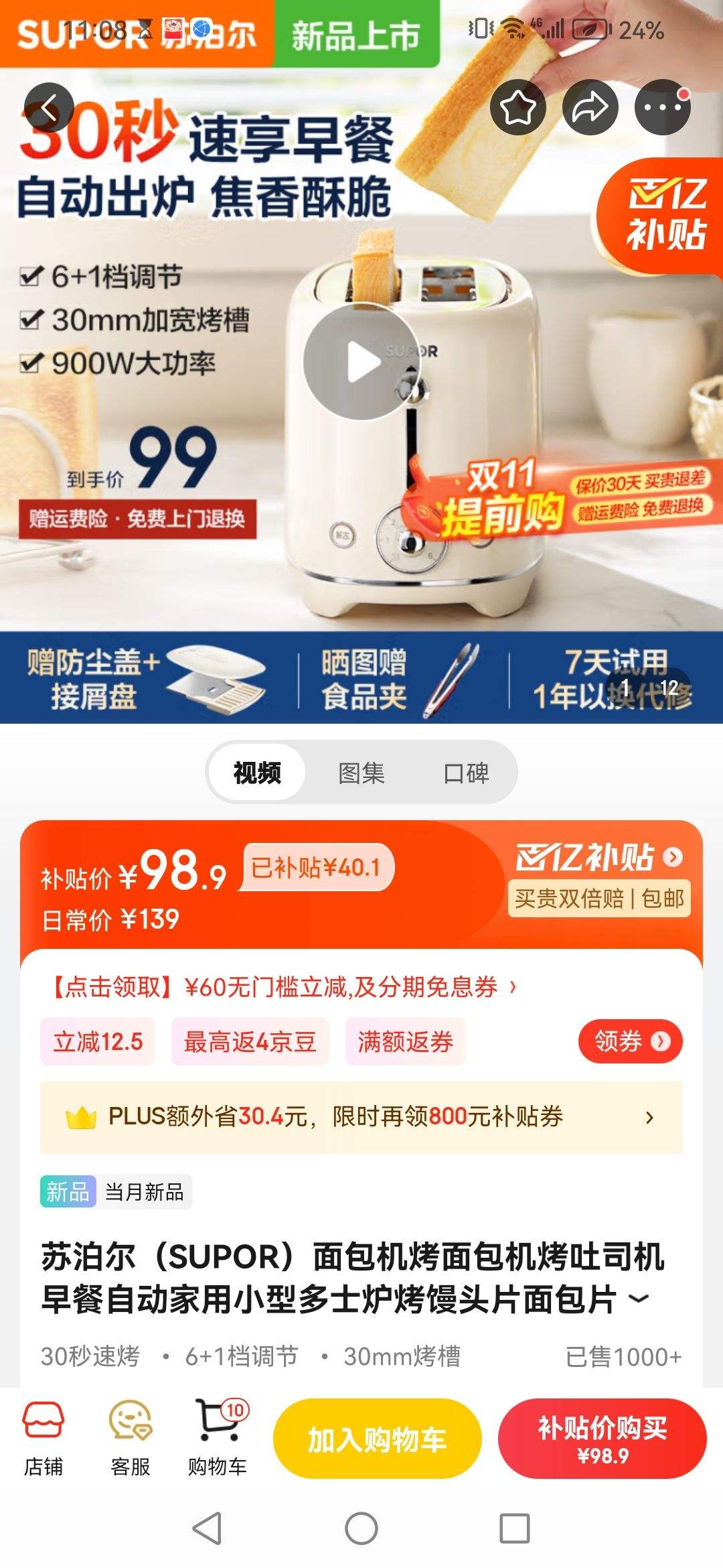 �ղ�����SUPOR������������������˾������Զ�����С�Ͷ�ʿ¯����ͷƬ���Ƭ������˫����ȸ��Ƚⶳ6+1���ɵ� DJ806�Ż�֤��