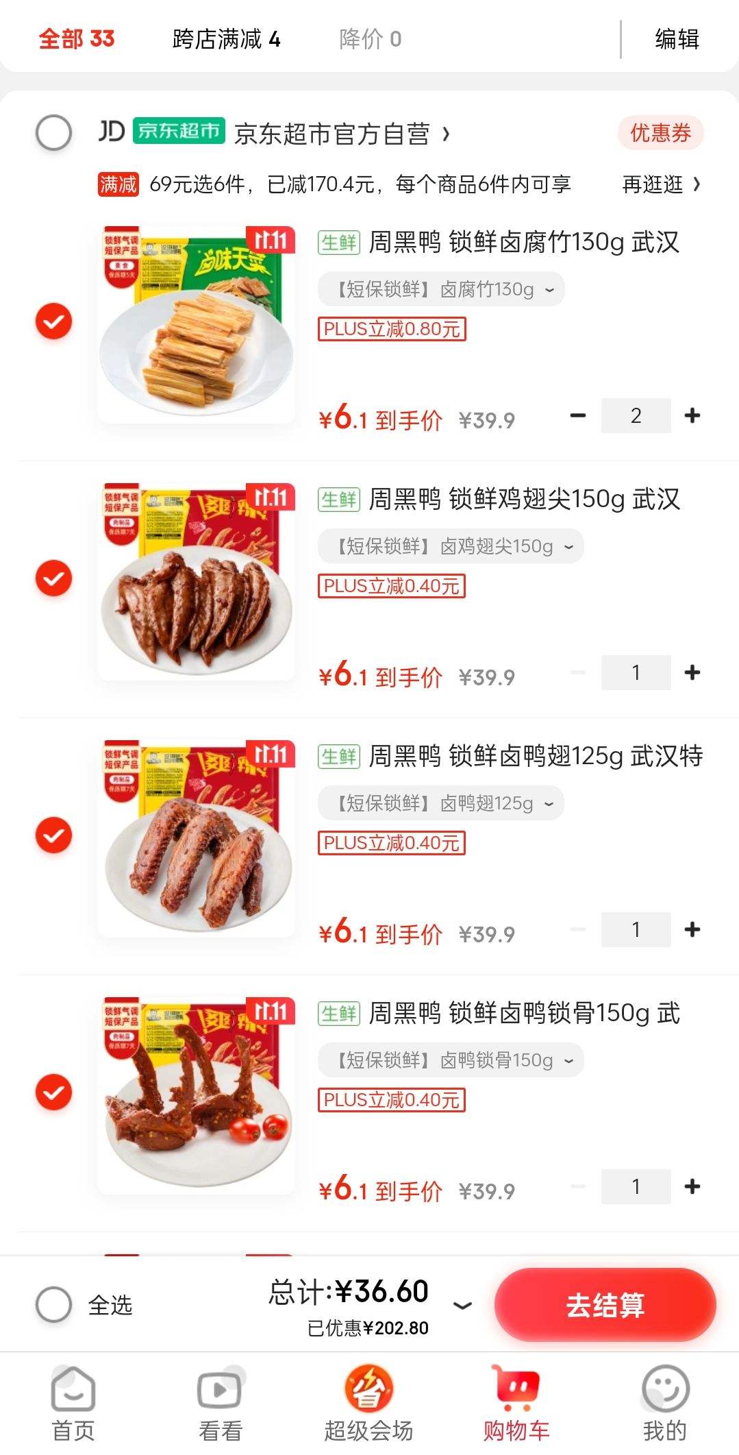 ΢��С����0.1Ԫ��ȯ���ܺ�Ѽ ±Ѽ���� 150g*6�У�ר����ѡ6�����Ż�֤��