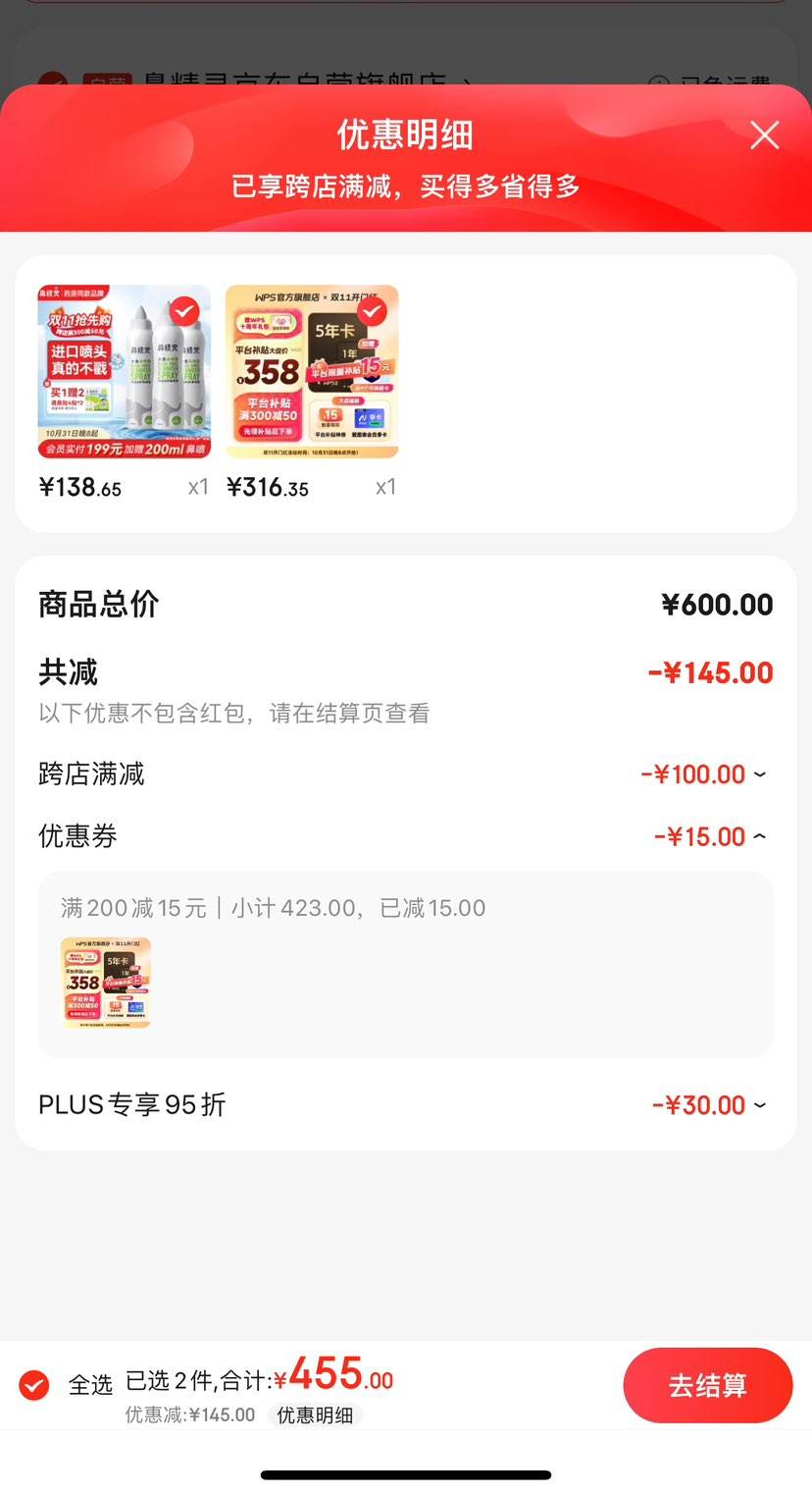 ˫11�񻶡�PLUS��Ա��WPS ��ɽ���� ������Ա6��+AI���鿨4����+��ٵ�10Ԫȯ+��ͼ�������Ż�֤��