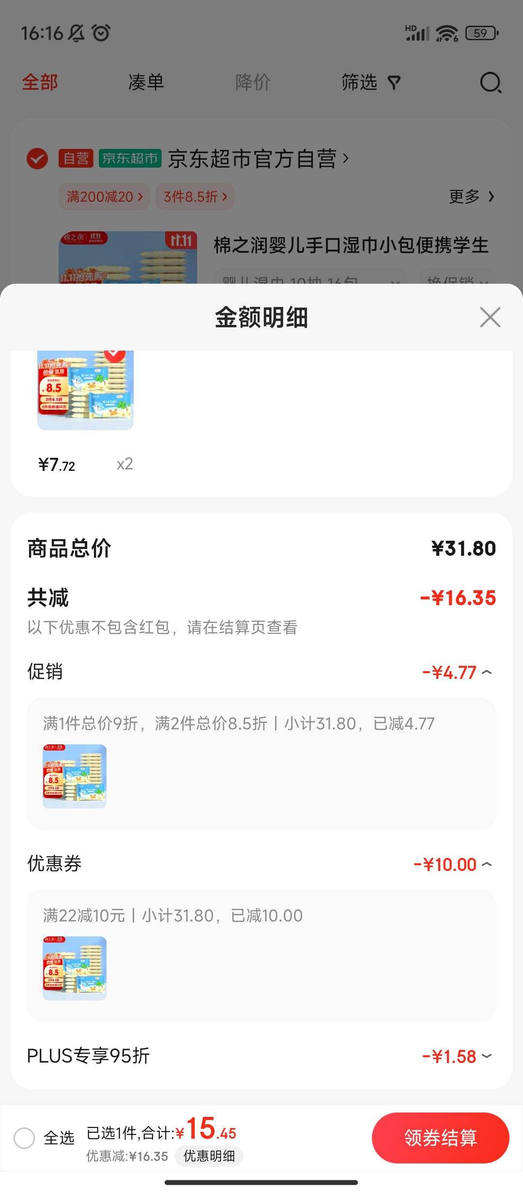 ����ȯ������P��֮�� Ӥ���ֿ�ʪ��С����Яѧ����ͯר��ʪֽ�� 10��*16����������װ *2�Ż�֤��