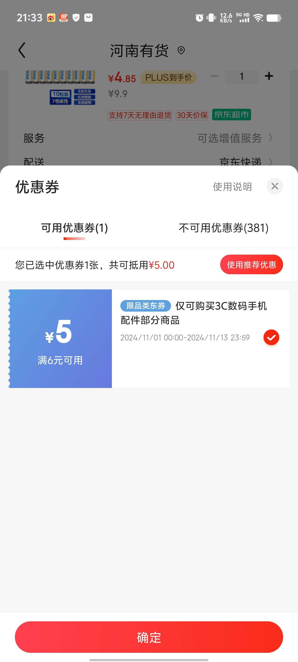 100%����ȯ��plus�������֣�PHILIPS�� ̼��7�ŵ��10���Ż�֤��