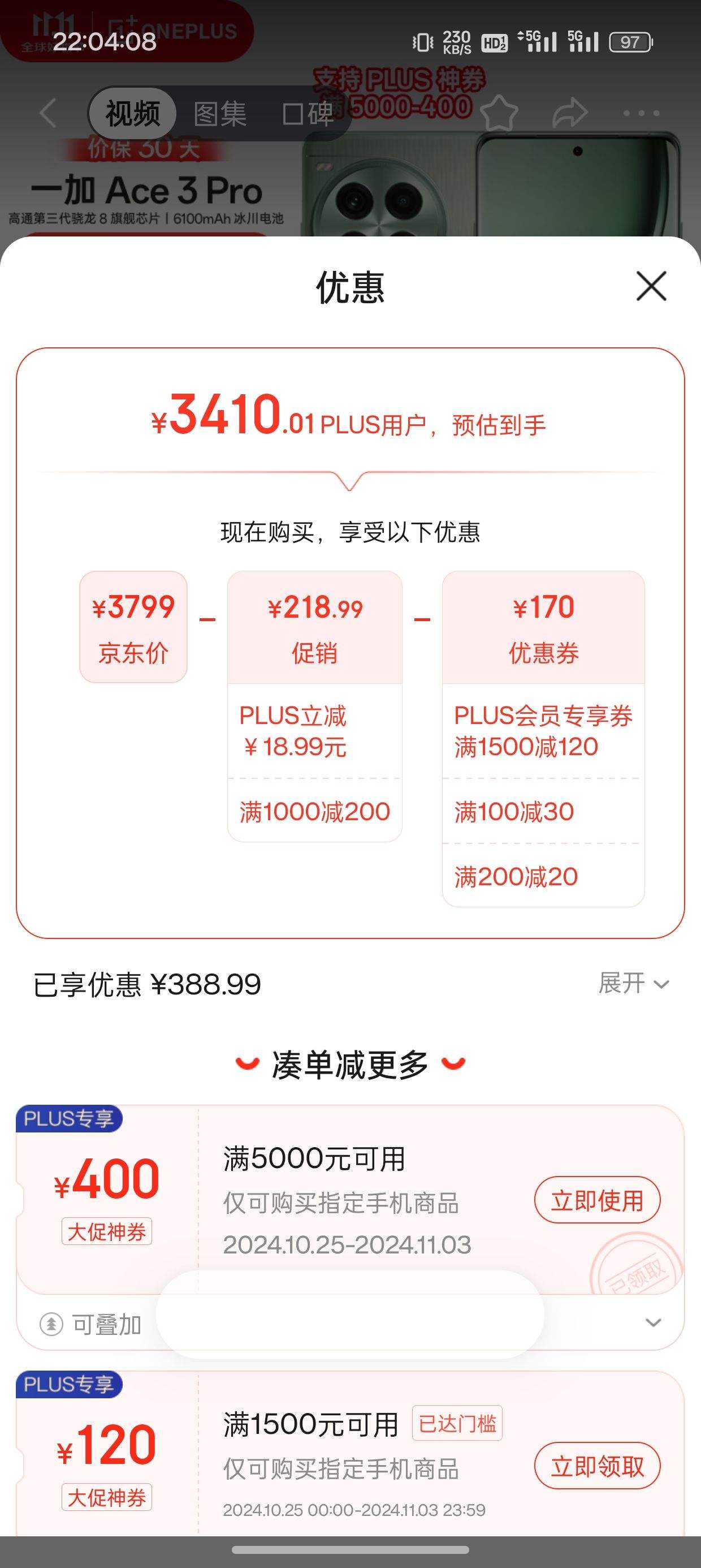 �ٽ��ۡ�˫11���ź졢plus��Ա��һ�� Ace 3 Pro 16GB+512GB ��Ұ����  6100mAh �Ż�֤��