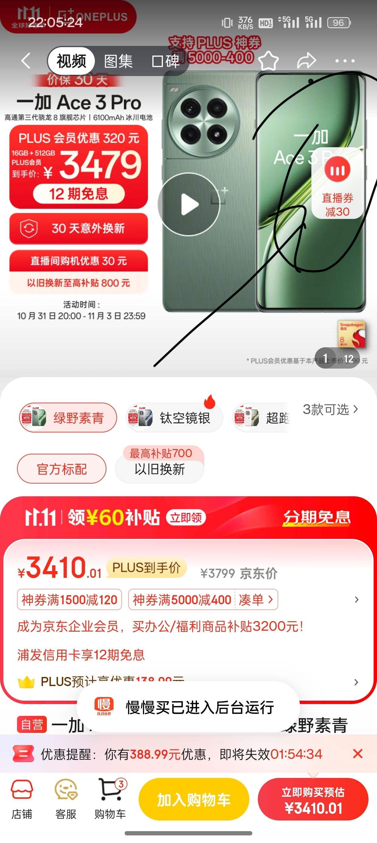 �ٽ��ۡ�˫11���ź졢plus��Ա��һ�� Ace 3 Pro 16GB+512GB ��Ұ����  6100mAh �Ż�֤��