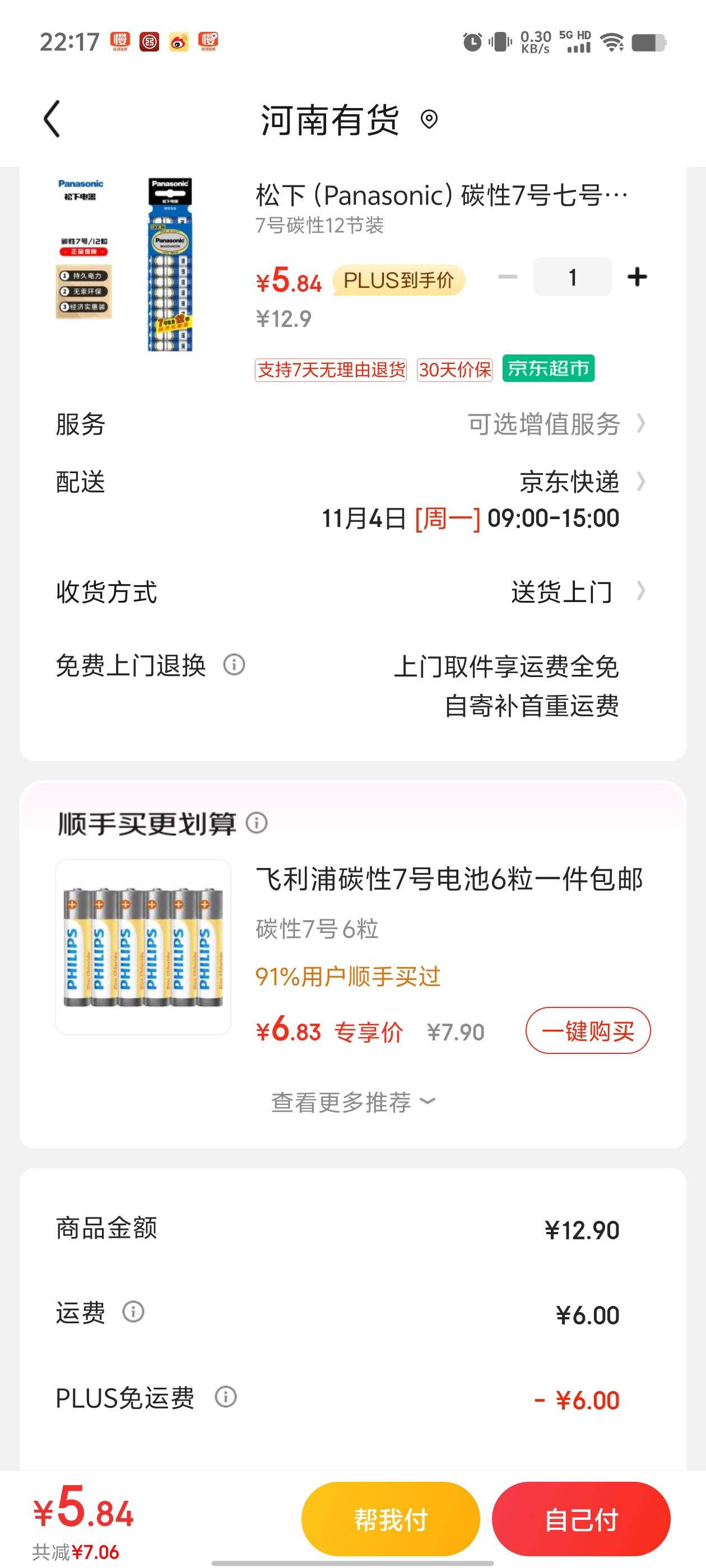 100����ȯ��plus�����£�Panasonic��̼��7�Ÿɵ��12���Ż�֤��