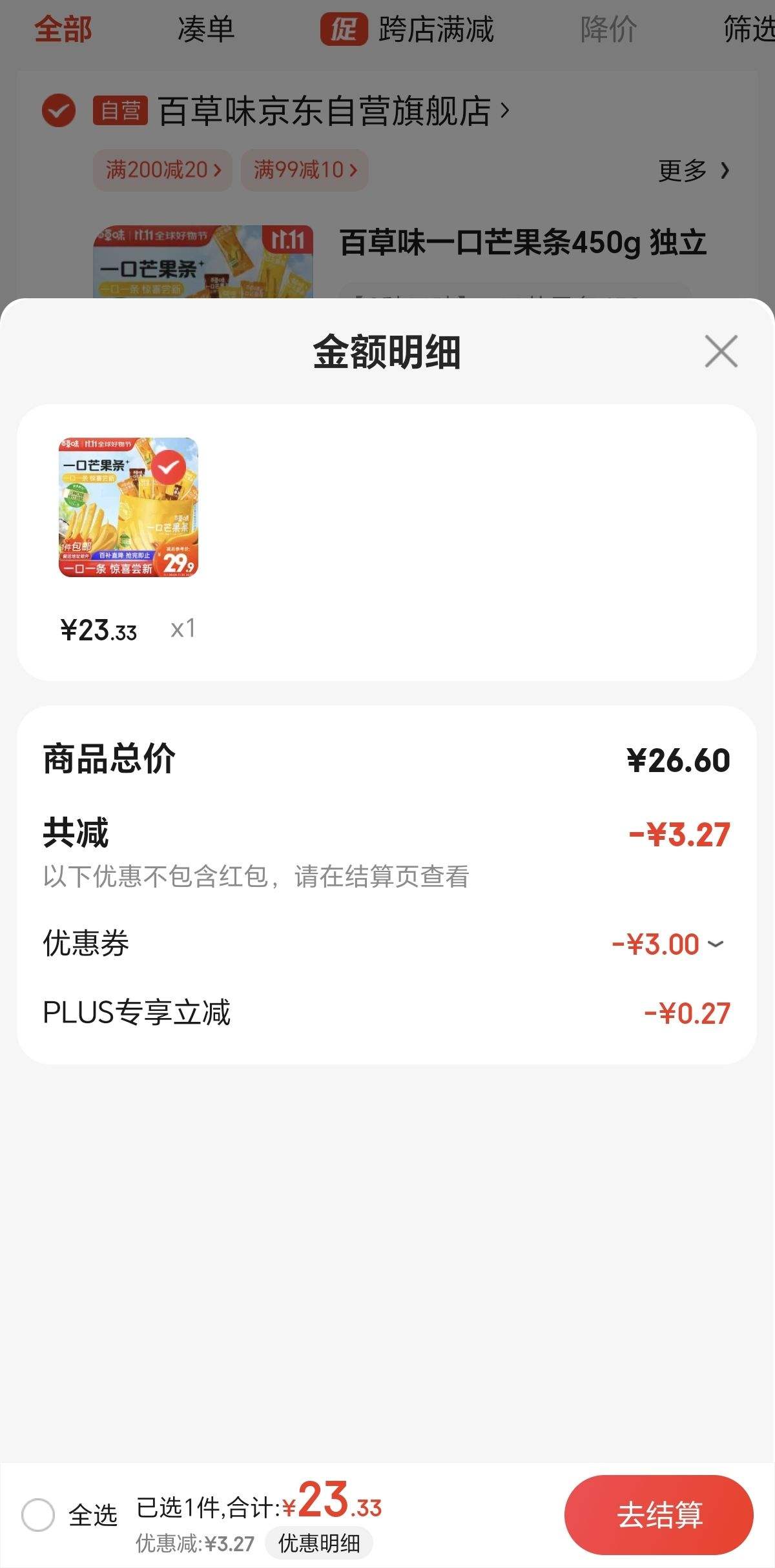 Plus��Ա������ȯ���ٲ�ζ һ��â����450g �Ż�֤��