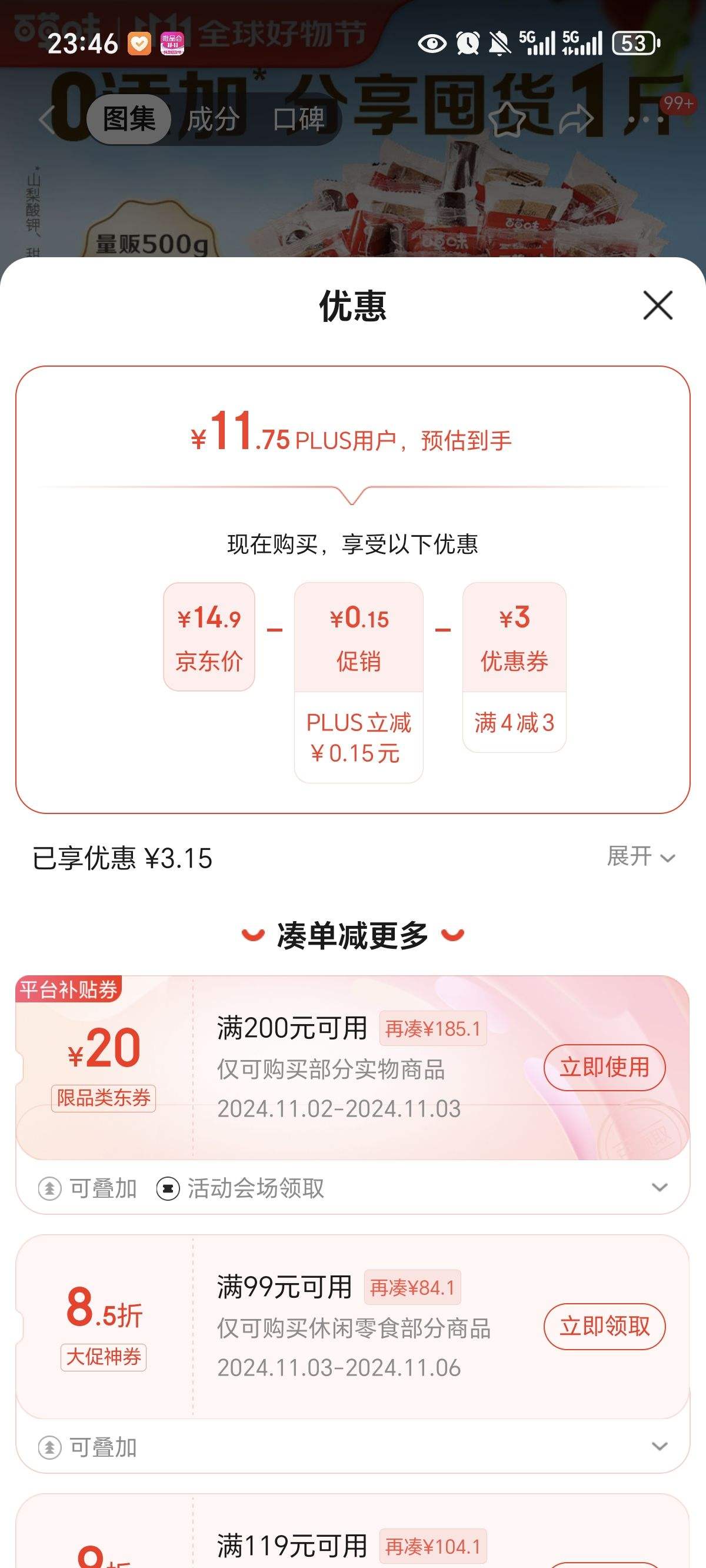 Plus��Ա������ȯ���ٲ�ζ ɽ髼� 500g	�Ż�֤��