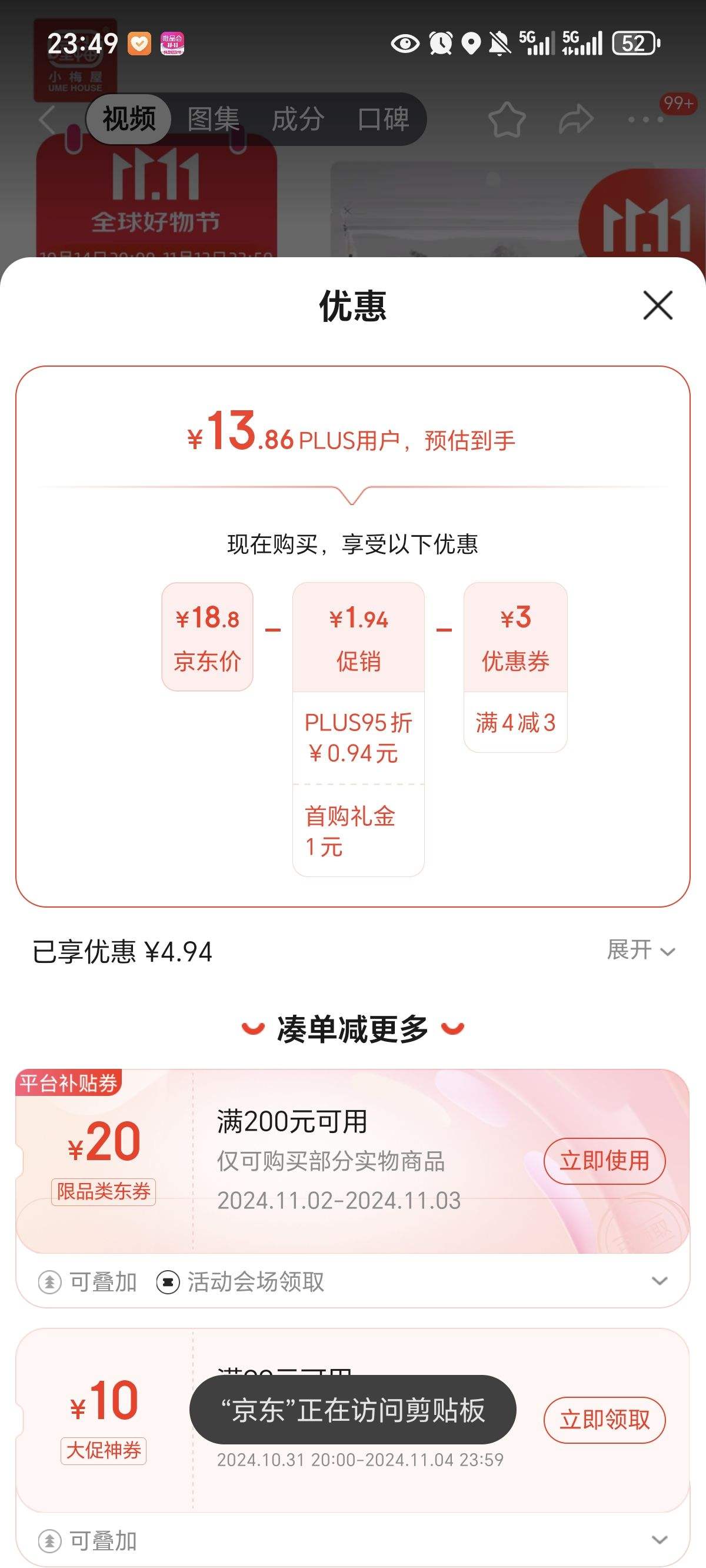 Plus��Ա������ȯ��С÷�� ��ζ��÷��102g �Ż�֤��