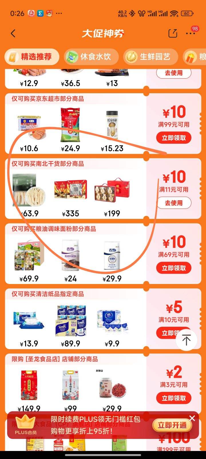 ����ȯ��plus��Ա������ ��ɽ�ٺ�100g/�� �Ż�֤��