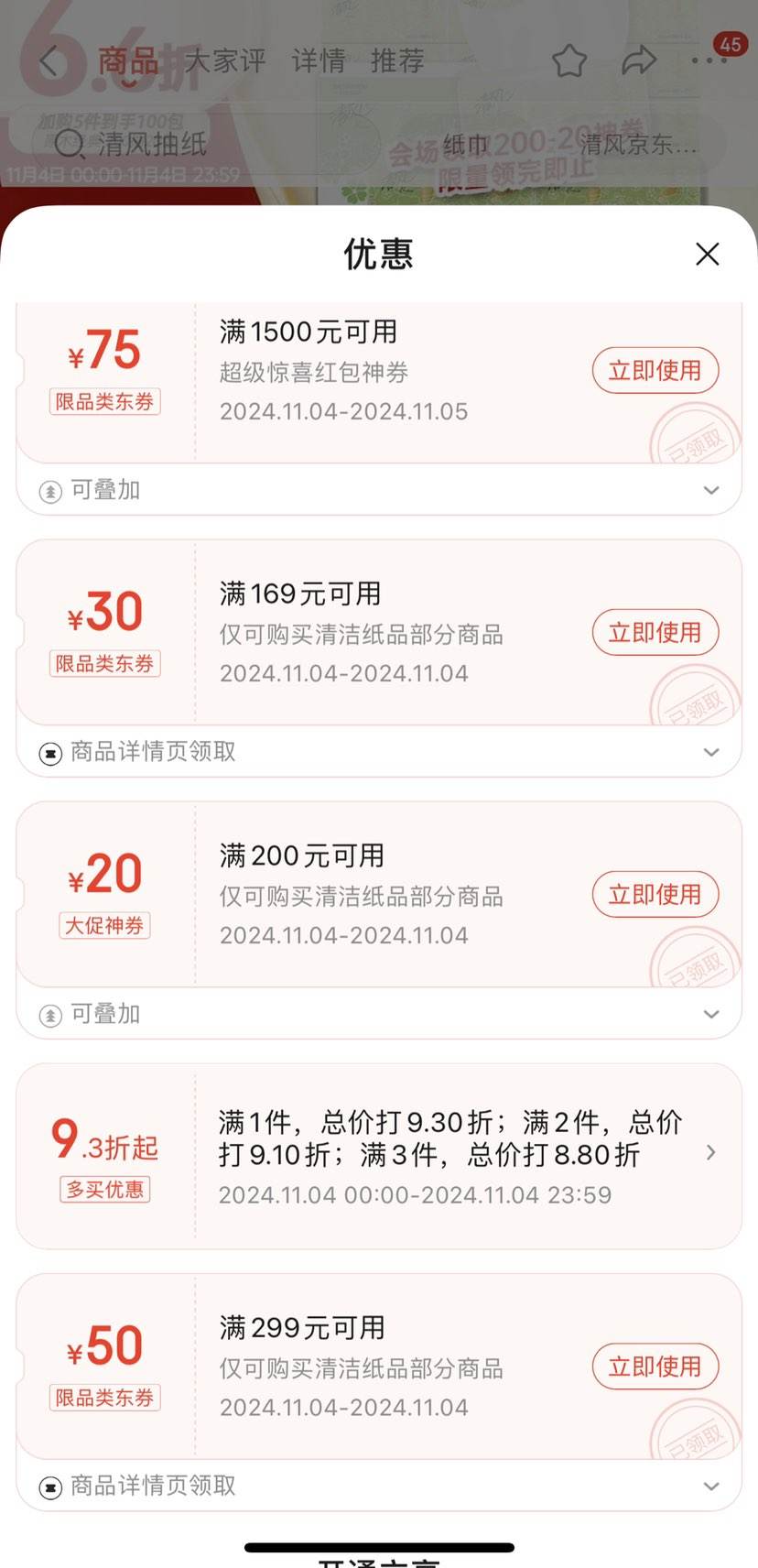 �ٽ��ۡ�˫11�񻶡� ����ֽ ԭľ2��200��*20��S�� ���� ���� *4���Ż�֤��