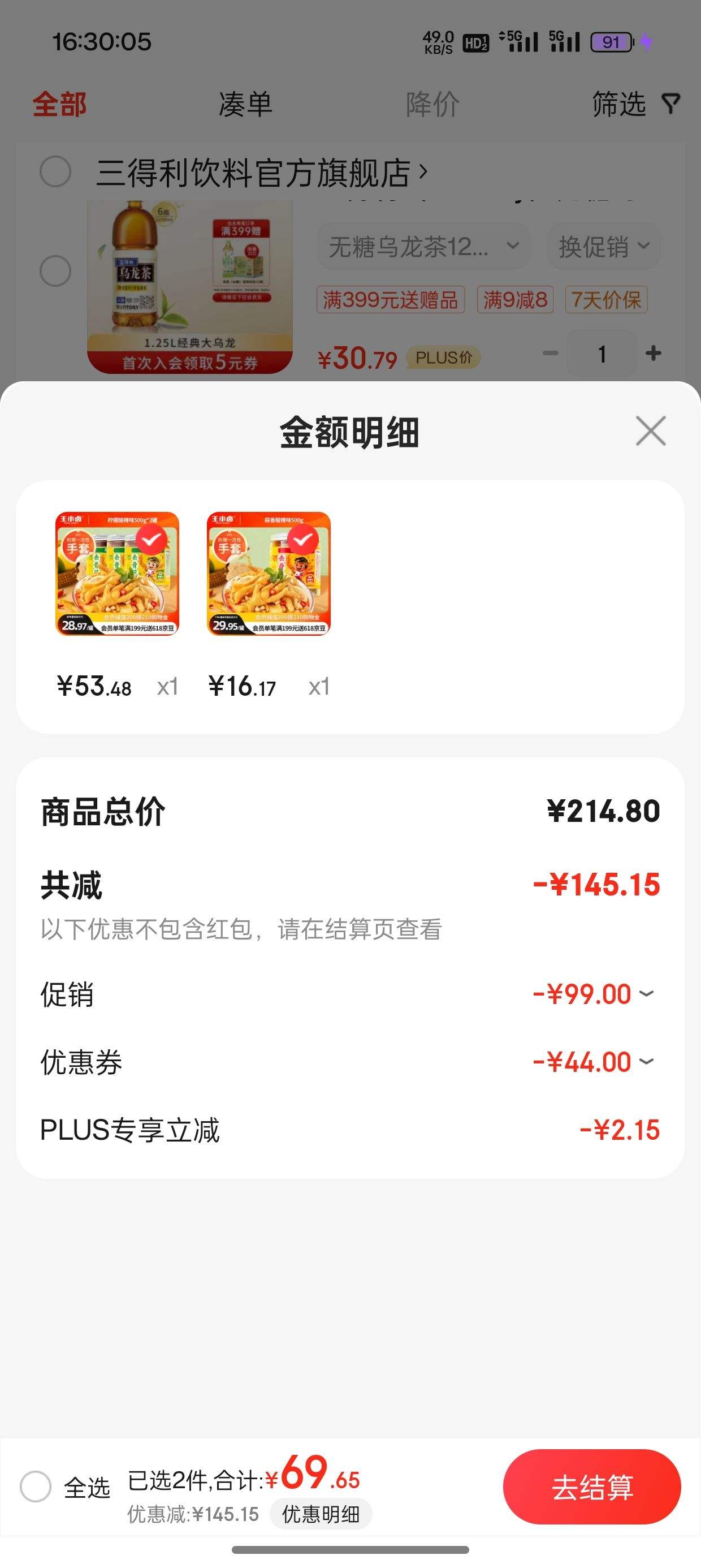 ˫11���ź졢plus��Ա����С±ȥ�Ƿ�צ ��������ζ500g*3���Ż�֤��