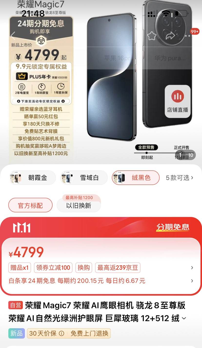 ˫11���ź죺��ҫ Magic7 12+512 �޺�ɫ 5G AI�ֻ� �����������Ż�֤��