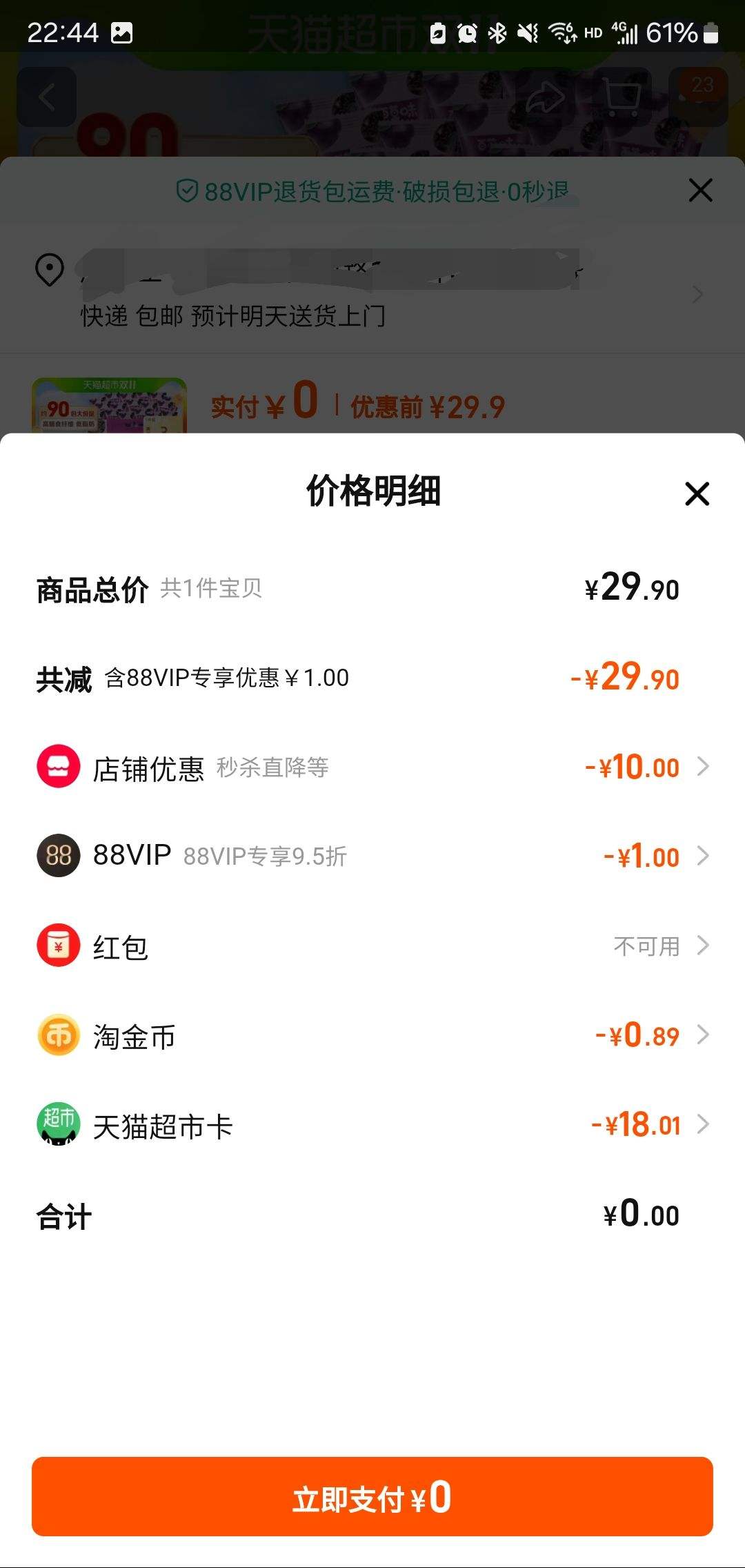 88��Ա���ٲ�ζ �����۽���÷��508g��1���Ż�֤��